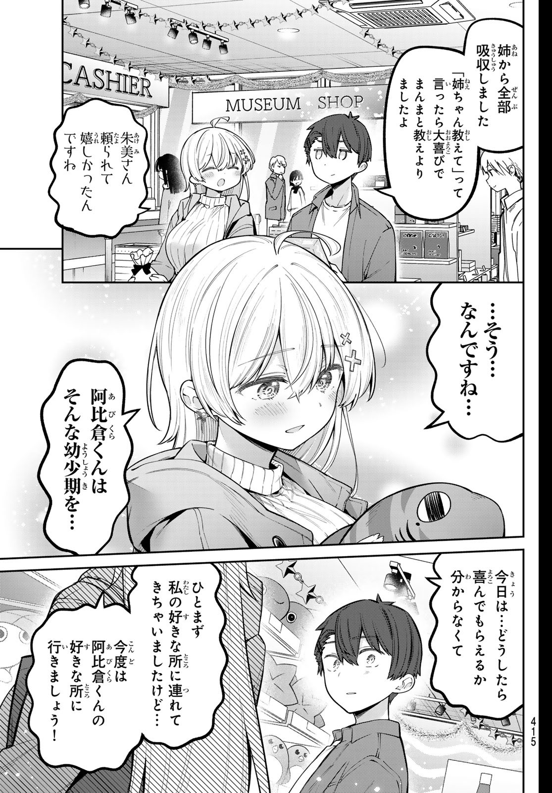 よわよわ先生 第94話 - Page 9