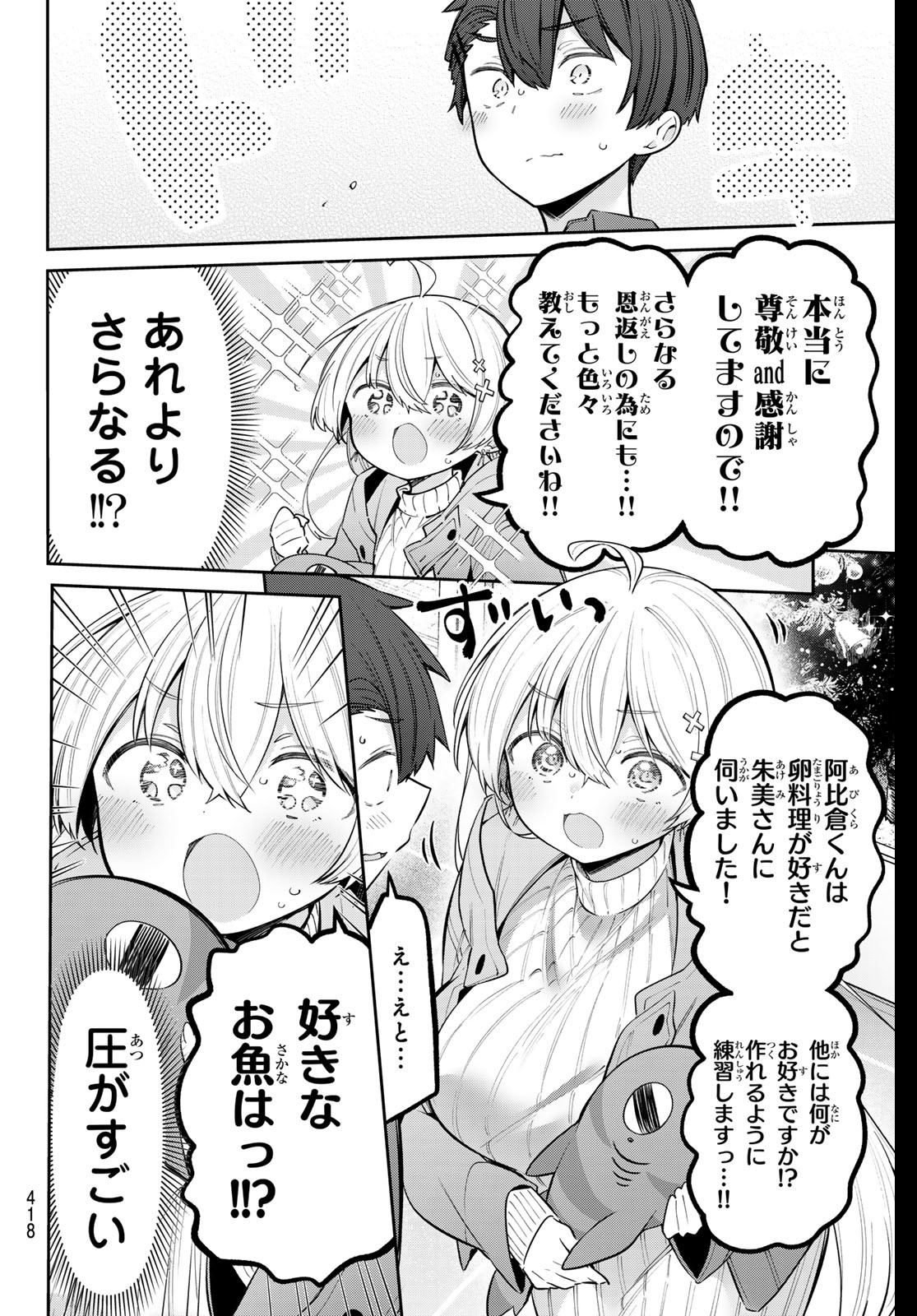 よわよわ先生 第94話 - Page 12