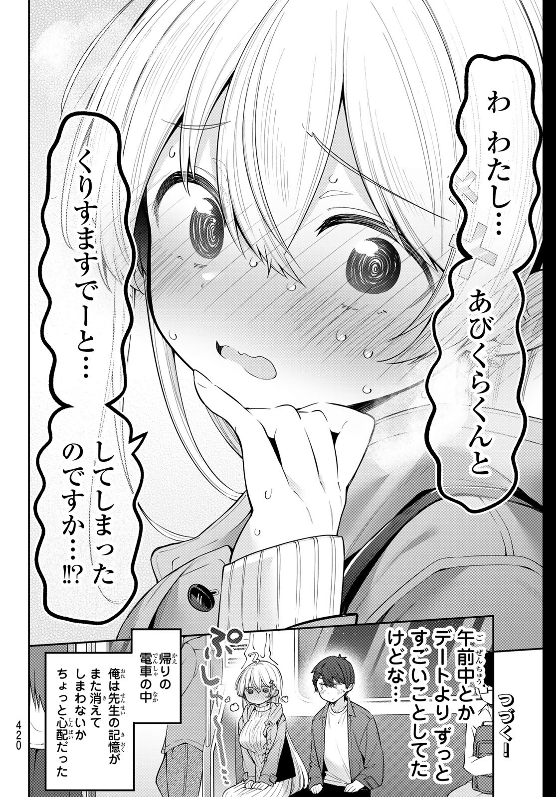 よわよわ先生 第94話 - Page 14