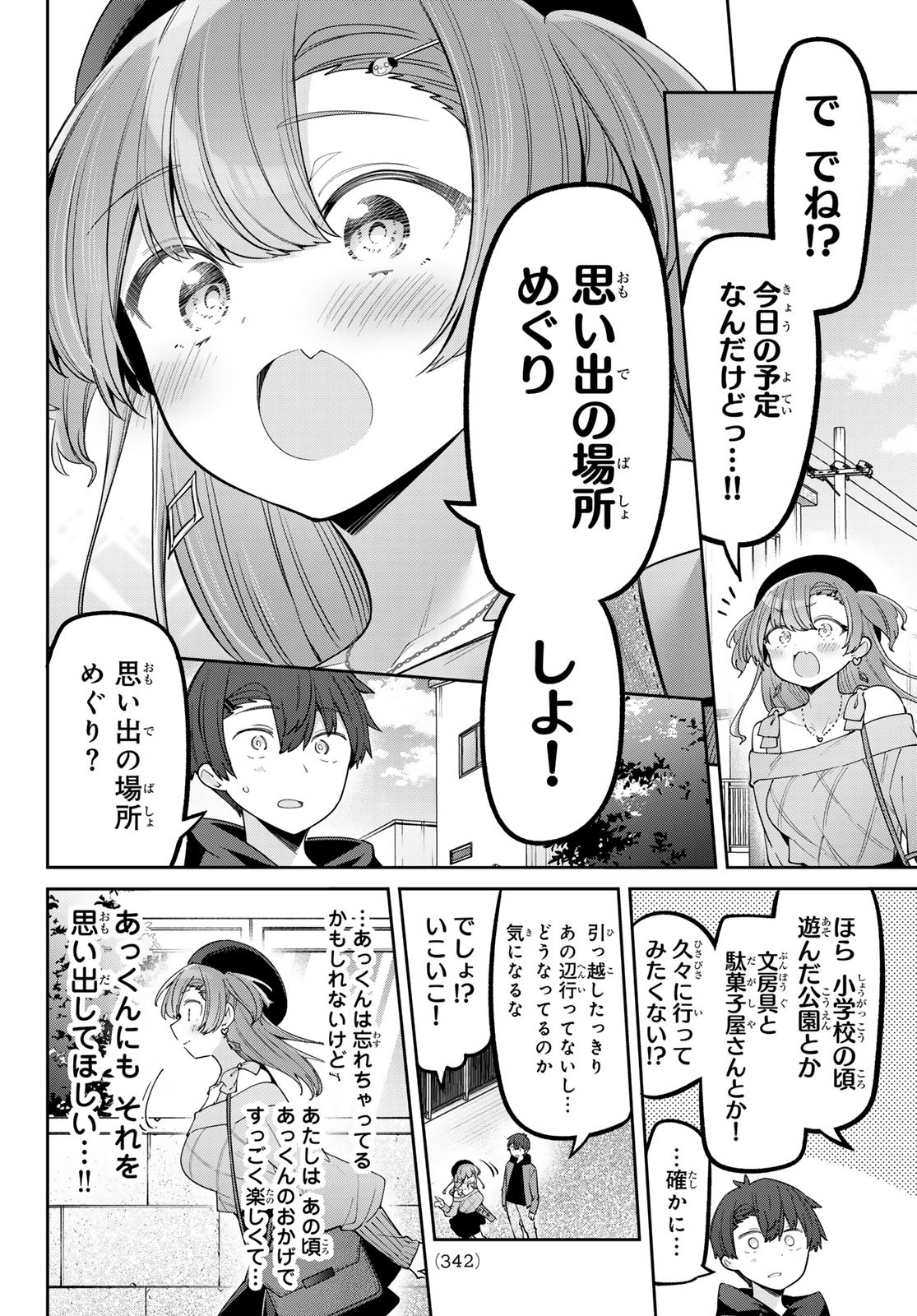 よわよわ先生 第95話 - Page 4