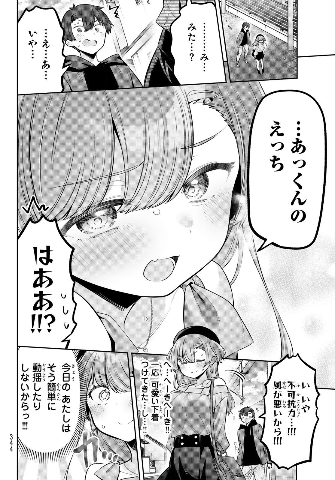 よわよわ先生 第95話 - Page 6