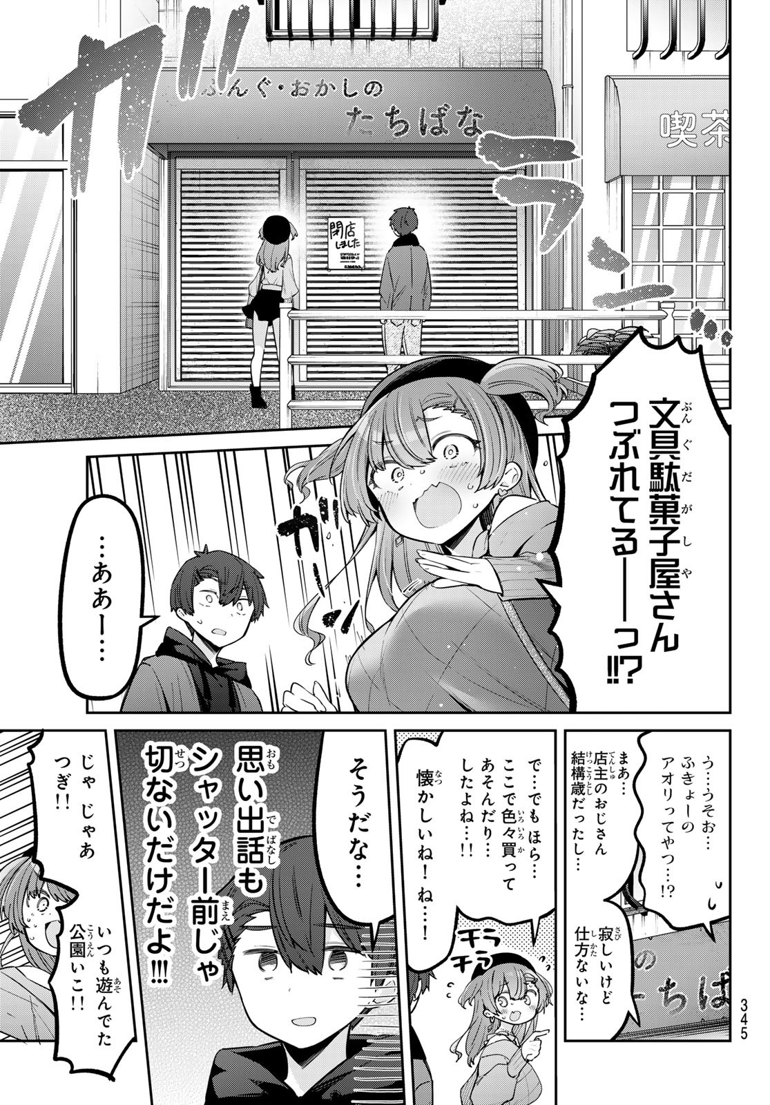 よわよわ先生 第95話 - Page 7