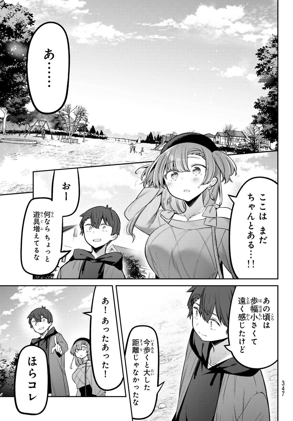 よわよわ先生 第95話 - Page 9