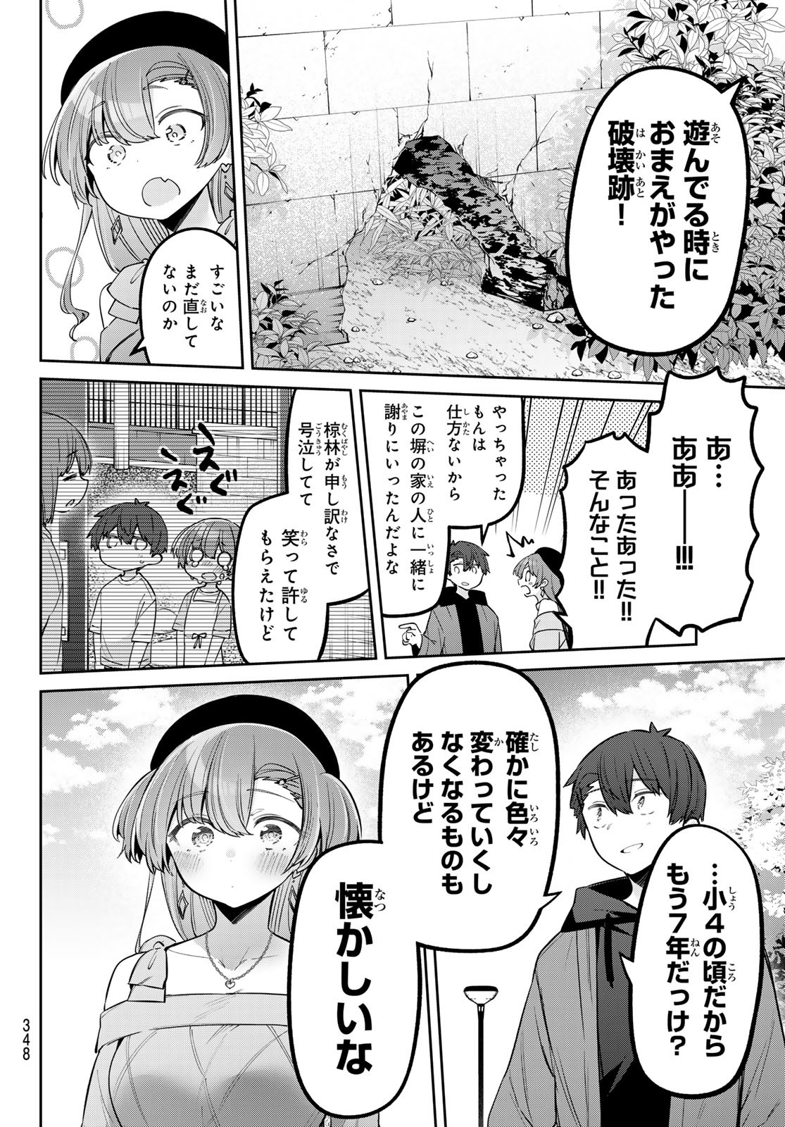 よわよわ先生 第95話 - Page 10