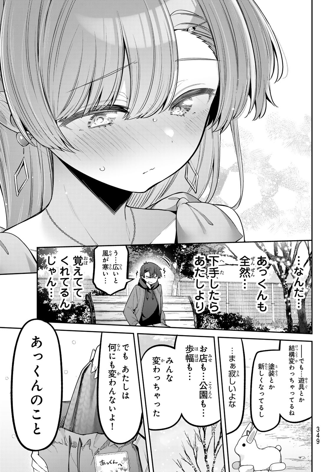 よわよわ先生 第95話 - Page 11