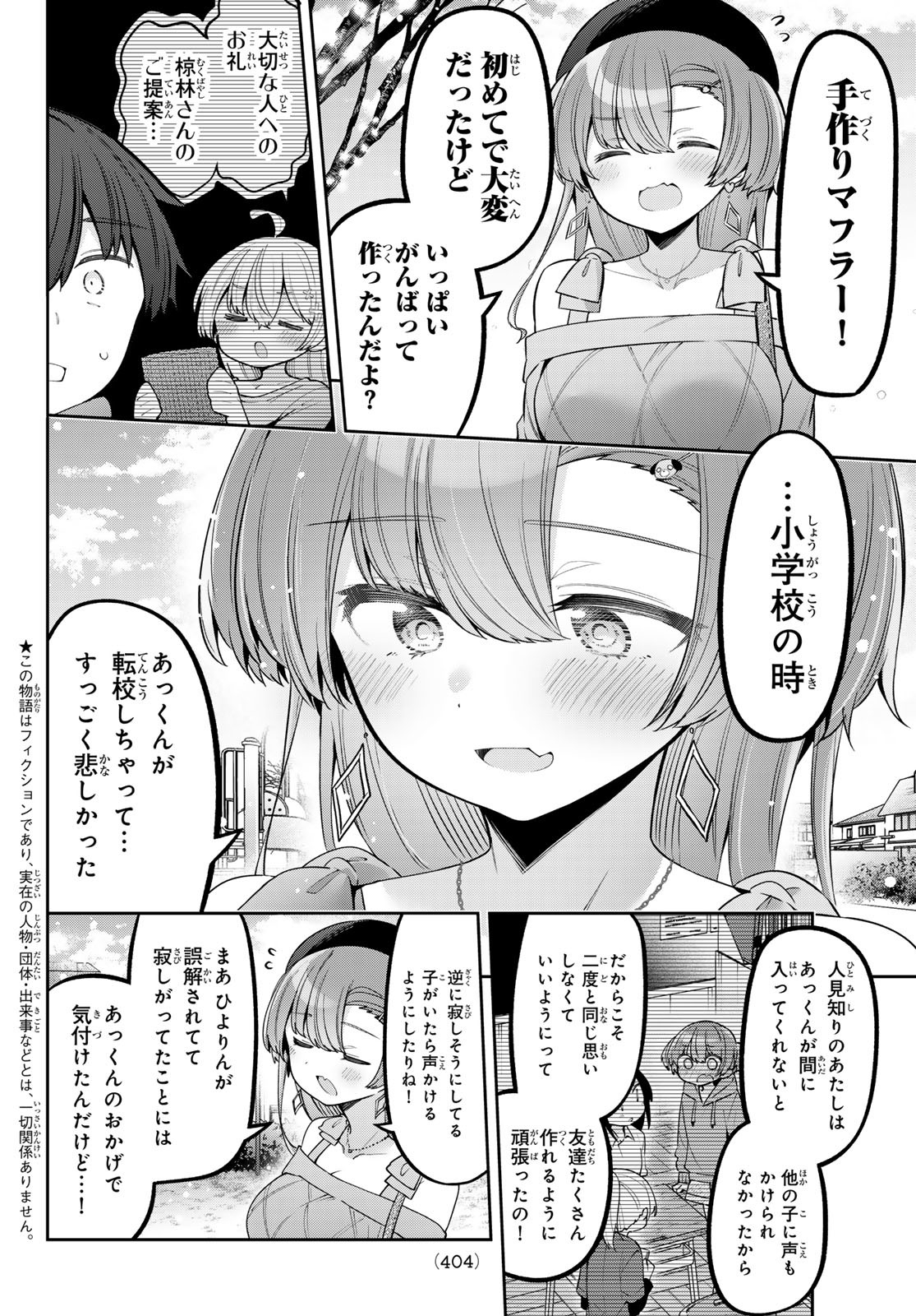 よわよわ先生 第96話 - Page 2