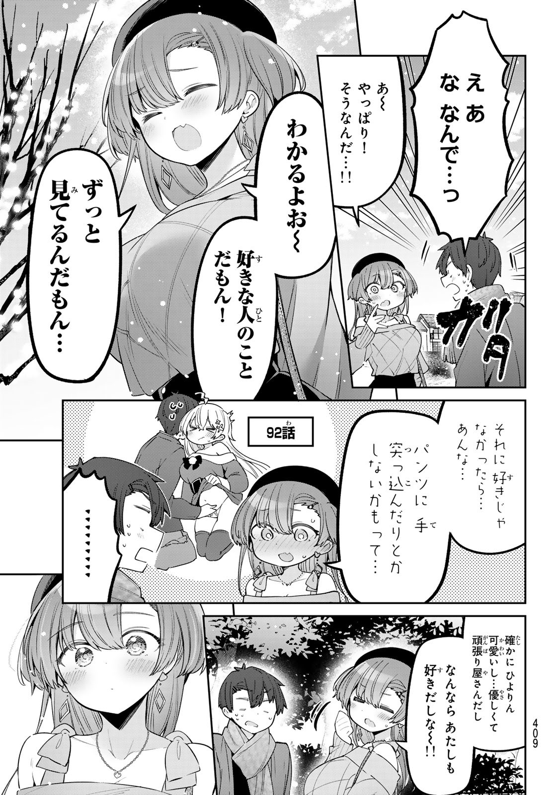 よわよわ先生 第96話 - Page 7