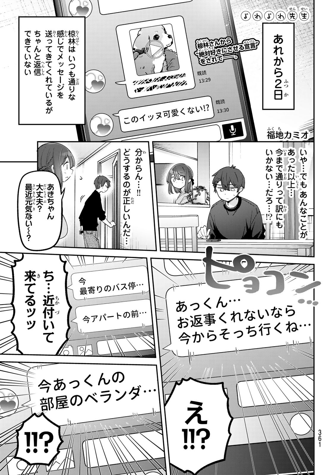 よわよわ先生 第97話 - Page 1