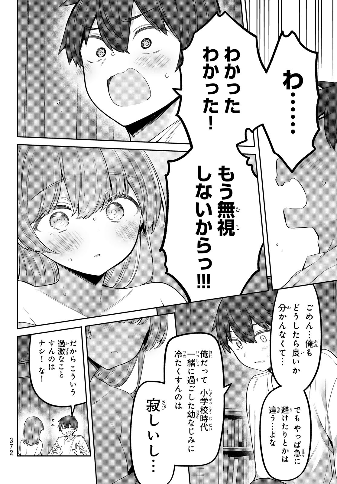 よわよわ先生 第97話 - Page 12