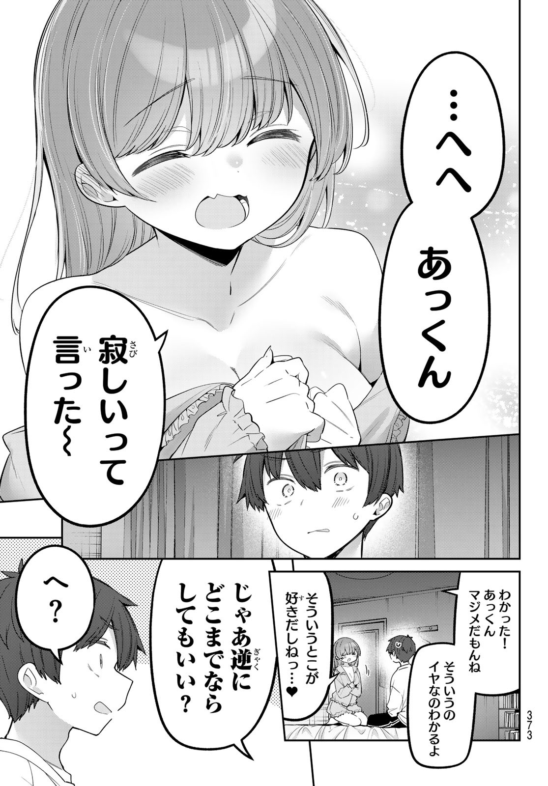 よわよわ先生 第97話 - Page 13