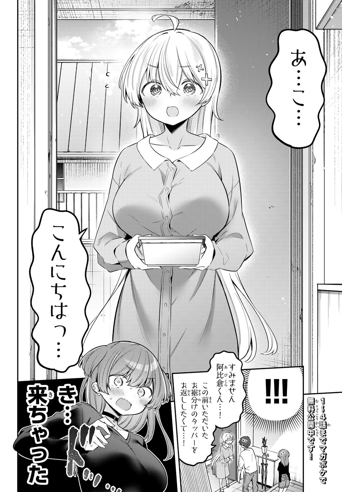 よわよわ先生 第98話 - Page 3