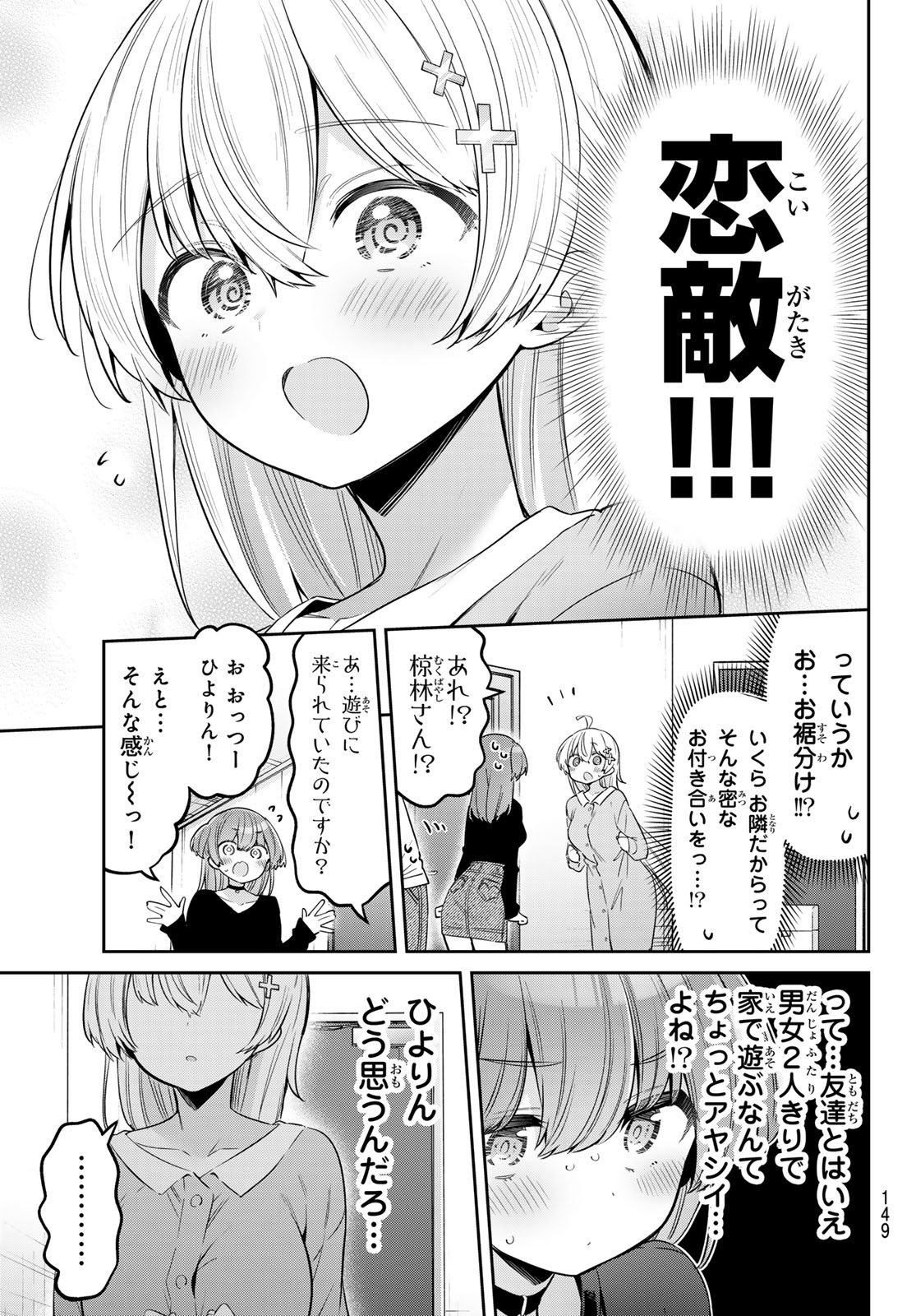 よわよわ先生 第98話 - Page 4