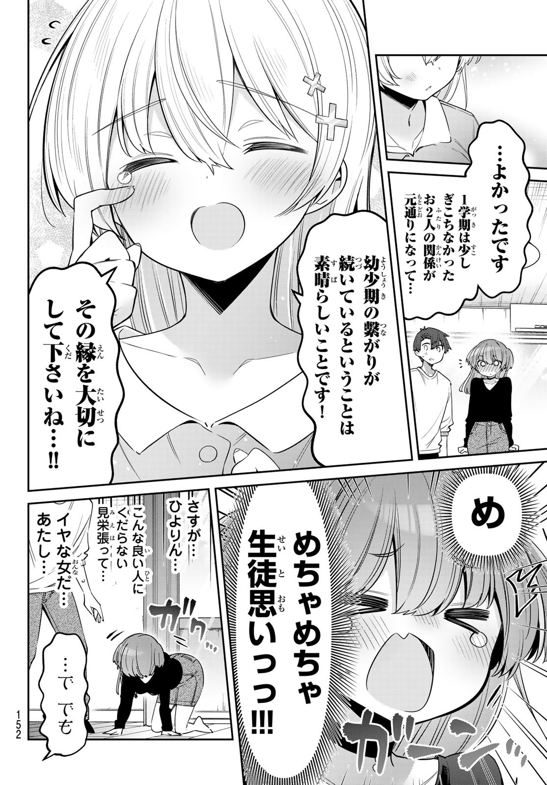 よわよわ先生 第98話 - Page 7