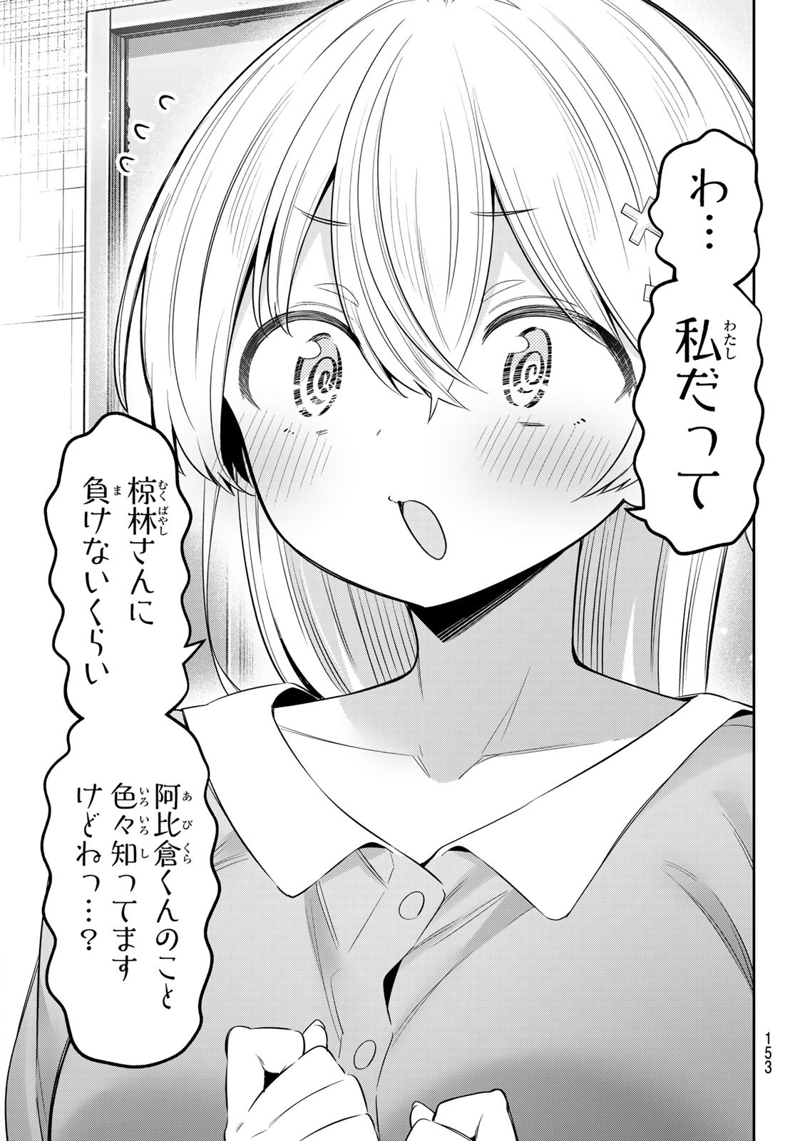 よわよわ先生 第98話 - Page 8