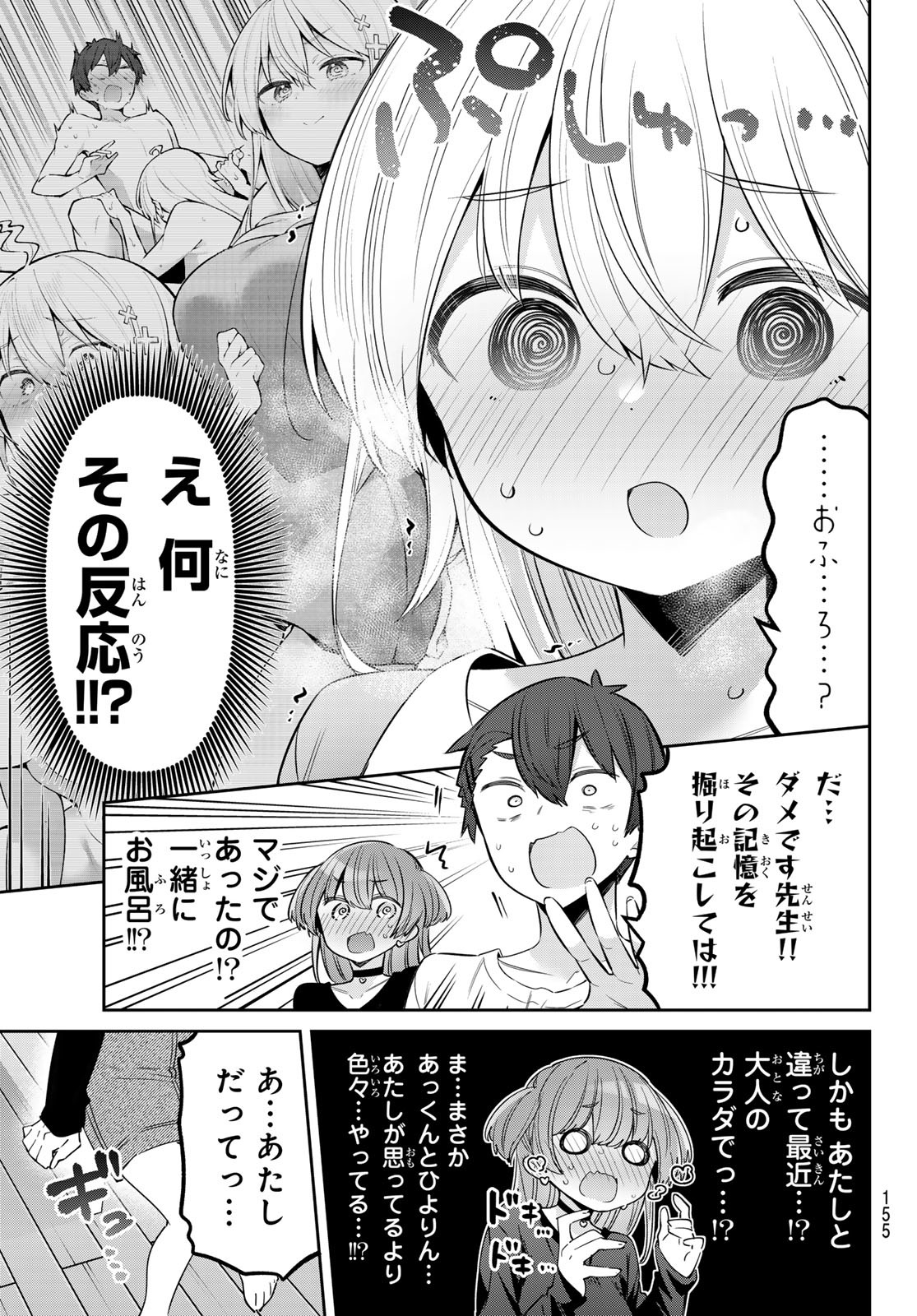 よわよわ先生 第98話 - Page 10