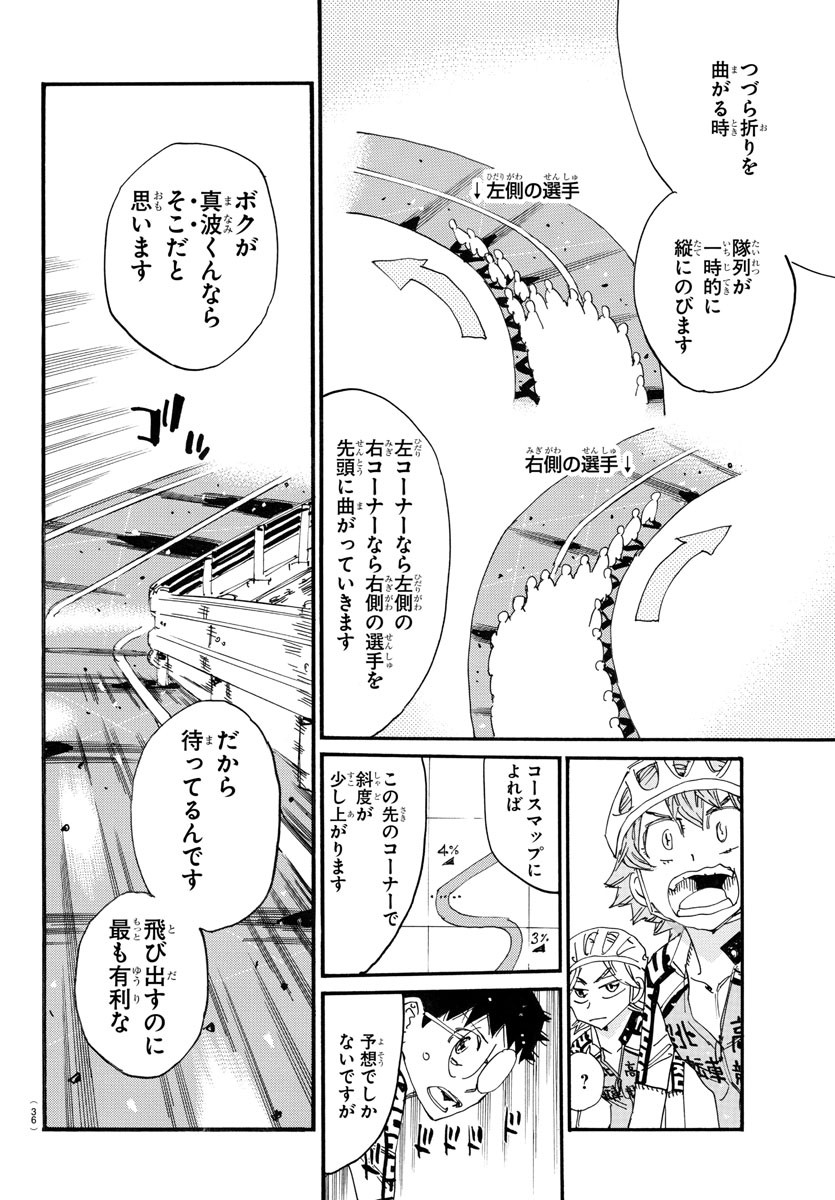 弱虫ペダル 第785話 - Page 19