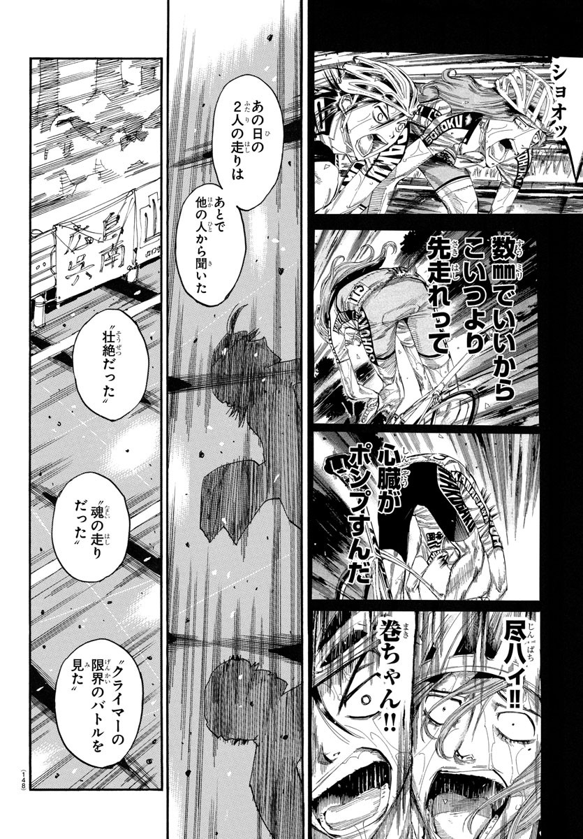 弱虫ペダル 第789話 - Page 12