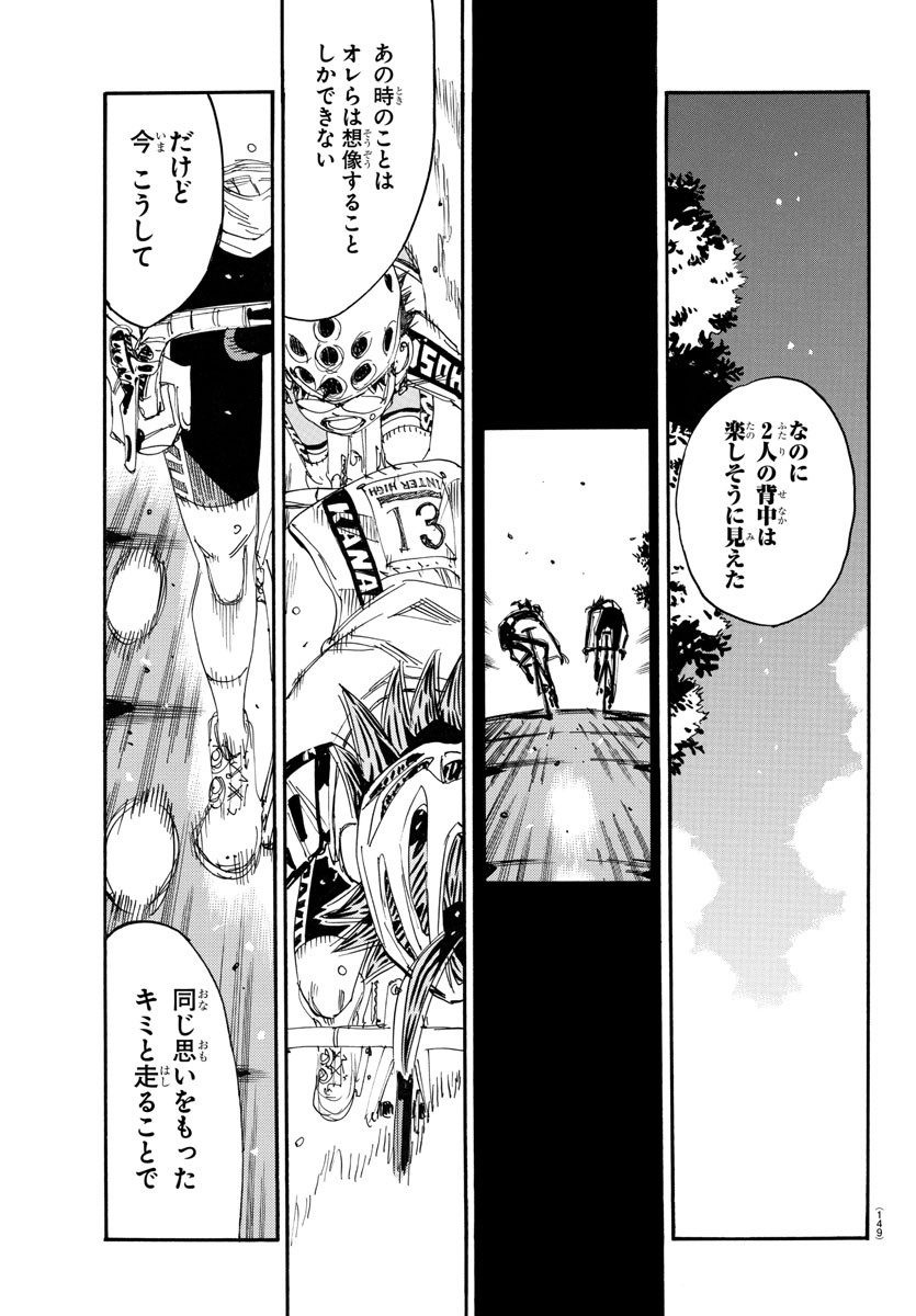 弱虫ペダル 第789話 - Page 13