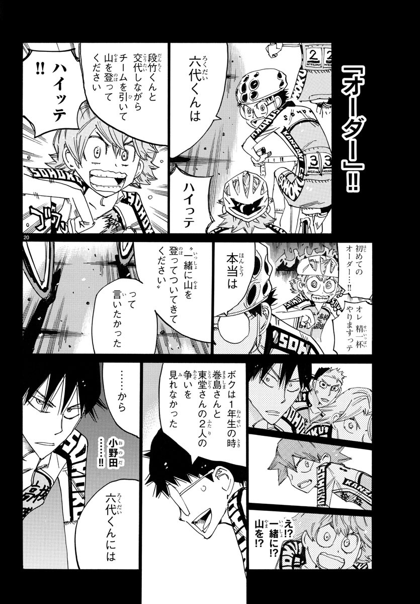 弱虫ペダル 第789話 - Page 20