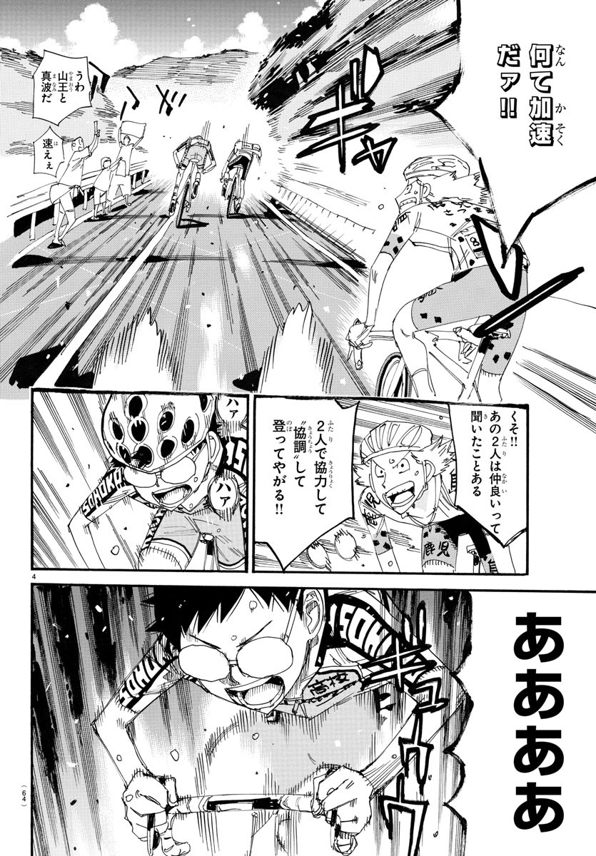 弱虫ペダル 第790話 - Page 4