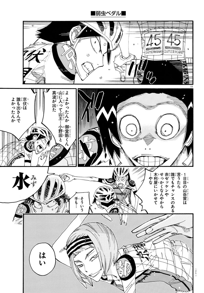 弱虫ペダル 第790話 - Page 11