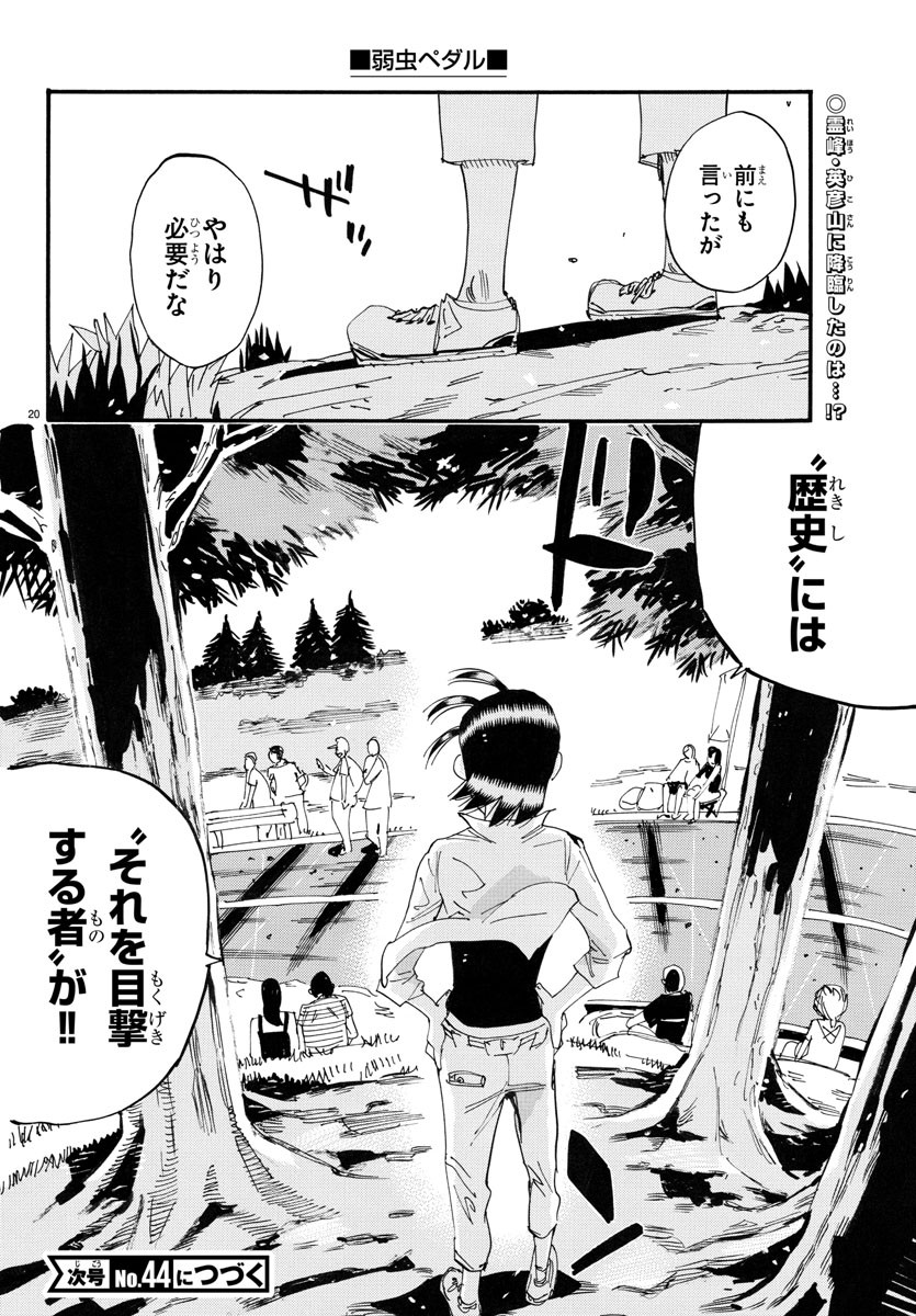 弱虫ペダル 第791話 - Page 20