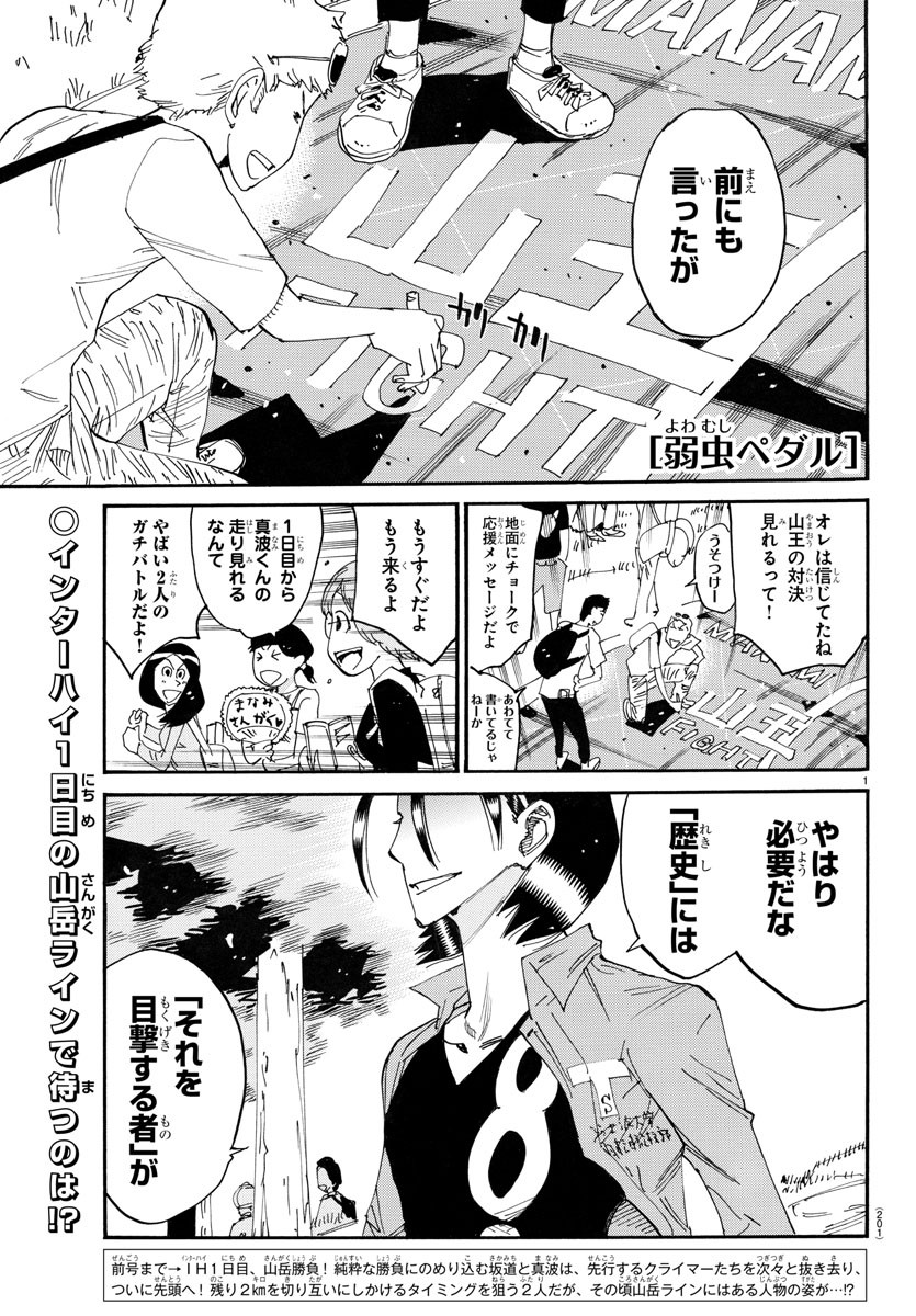 弱虫ペダル 第792話 - Page 1