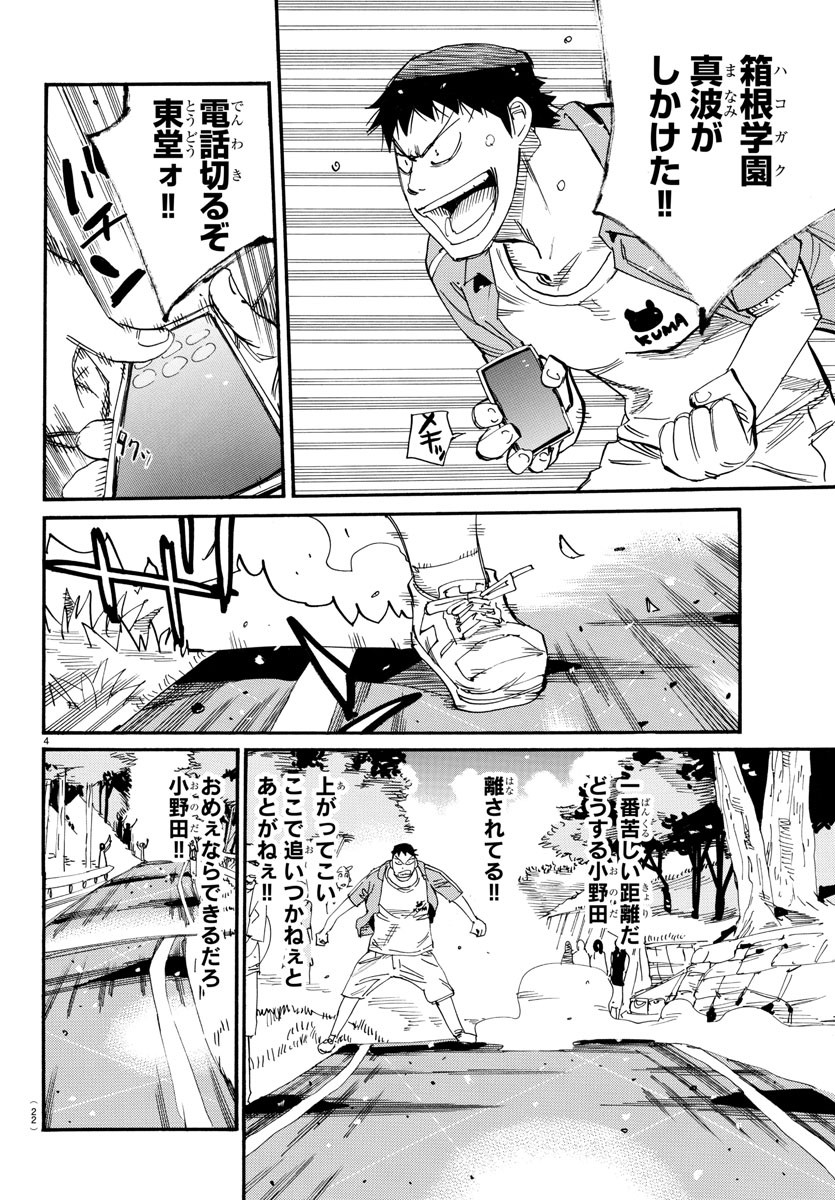 弱虫ペダル 第796話 - Page 7