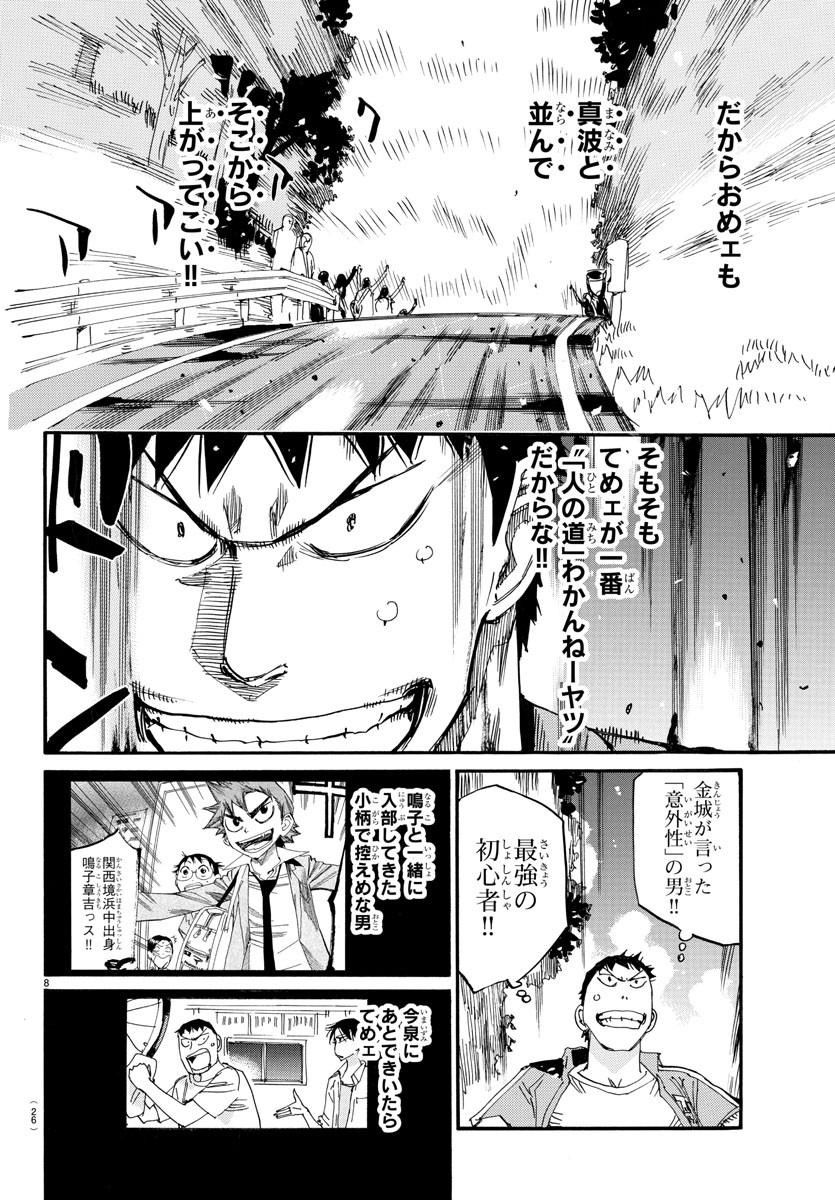 弱虫ペダル 第796話 - Page 11