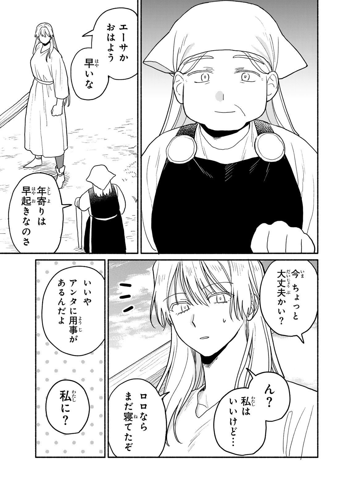 弱虫ロロ 第11話 - Page 3