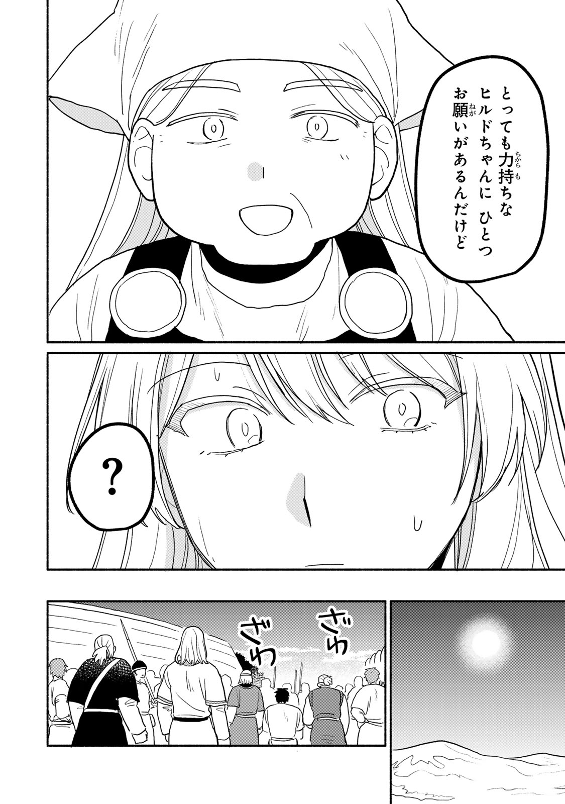 弱虫ロロ 第11話 - Page 4