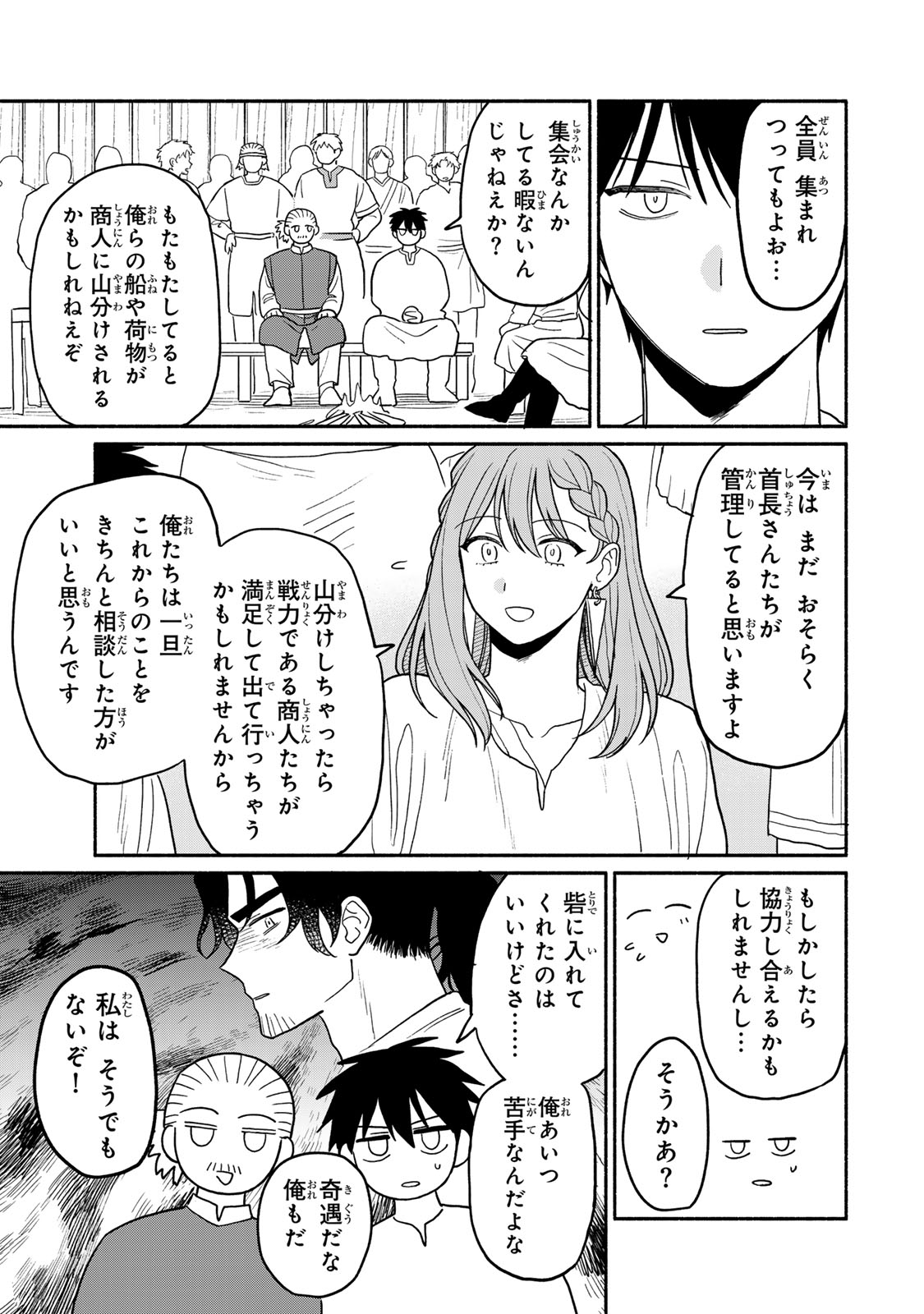 弱虫ロロ 第11話 - Page 5