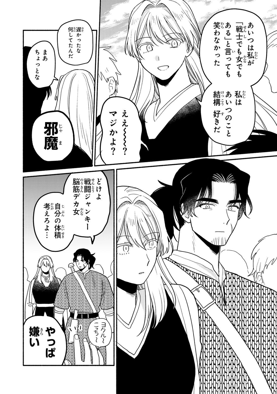 弱虫ロロ 第11話 - Page 6