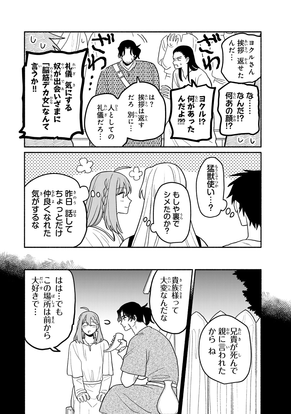 弱虫ロロ 第11話 - Page 8