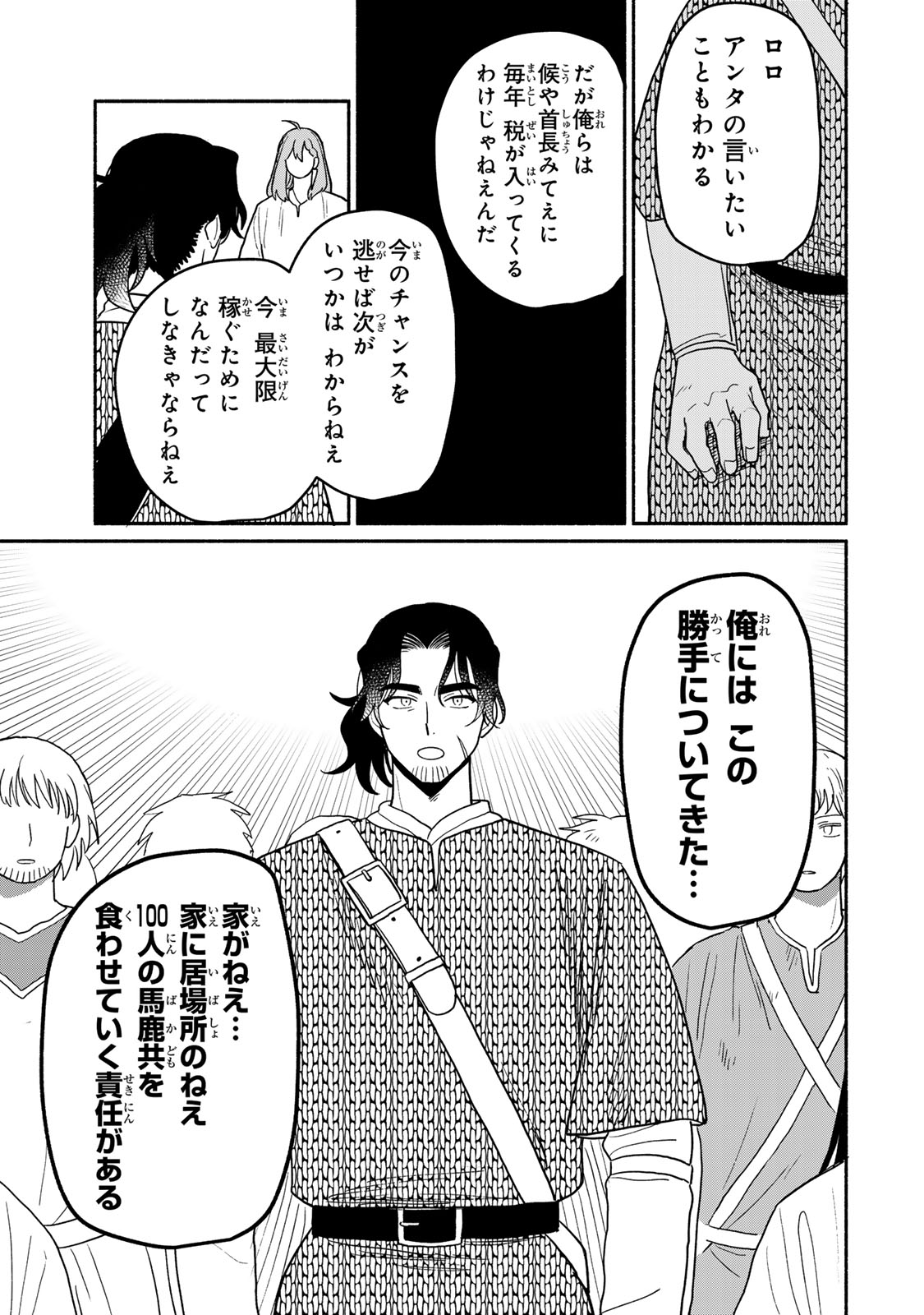 弱虫ロロ 第11話 - Page 13