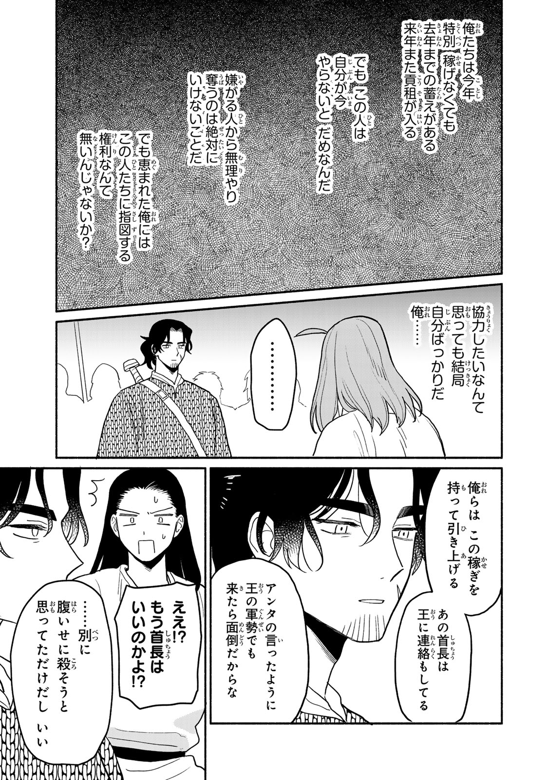 弱虫ロロ 第11話 - Page 17