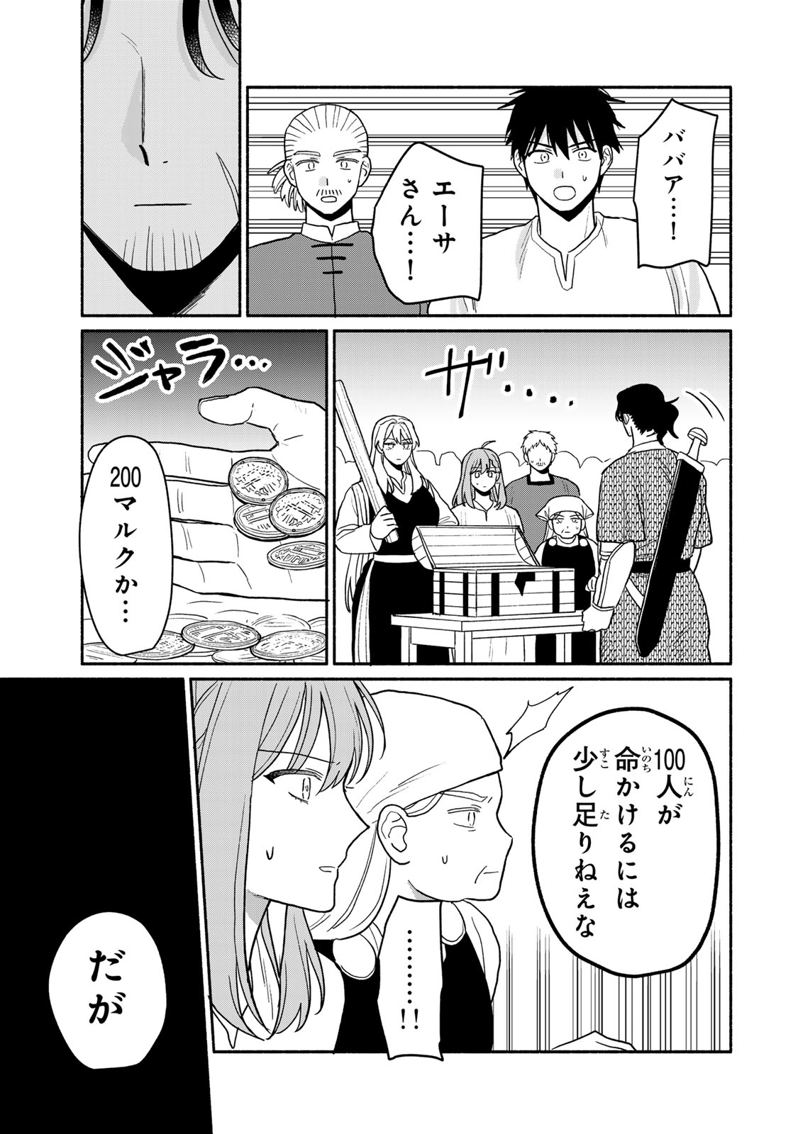 弱虫ロロ 第11話 - Page 25