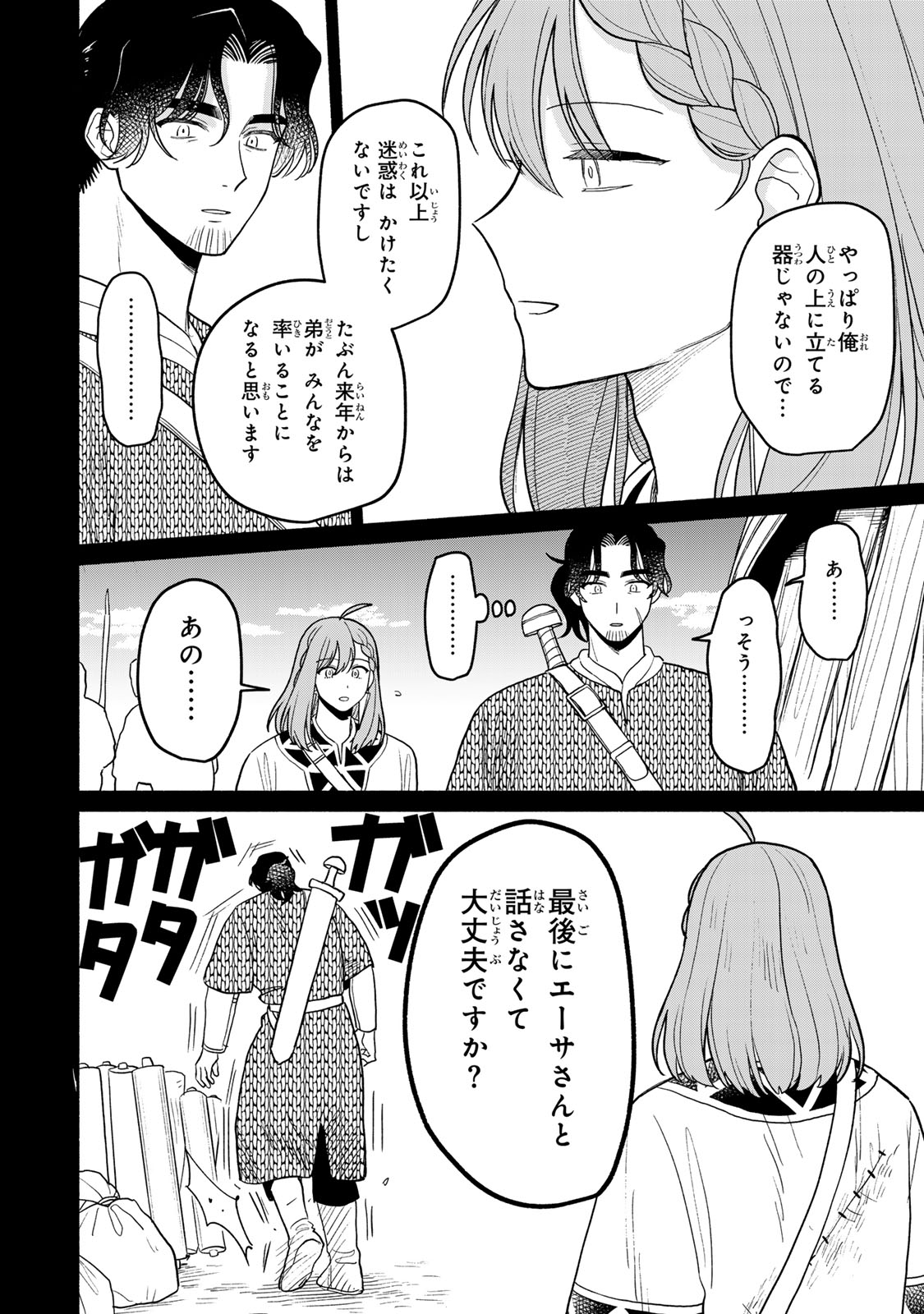 弱虫ロロ 第12話 - Page 6