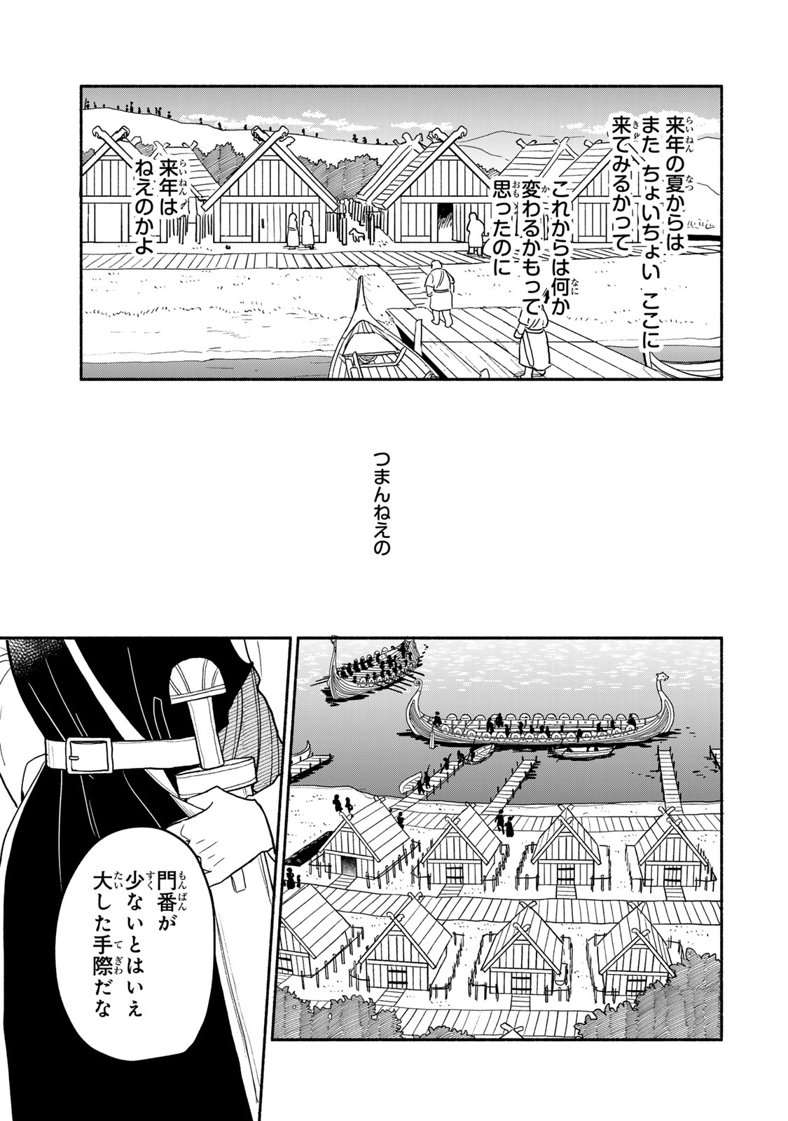 弱虫ロロ 第12話 - Page 9