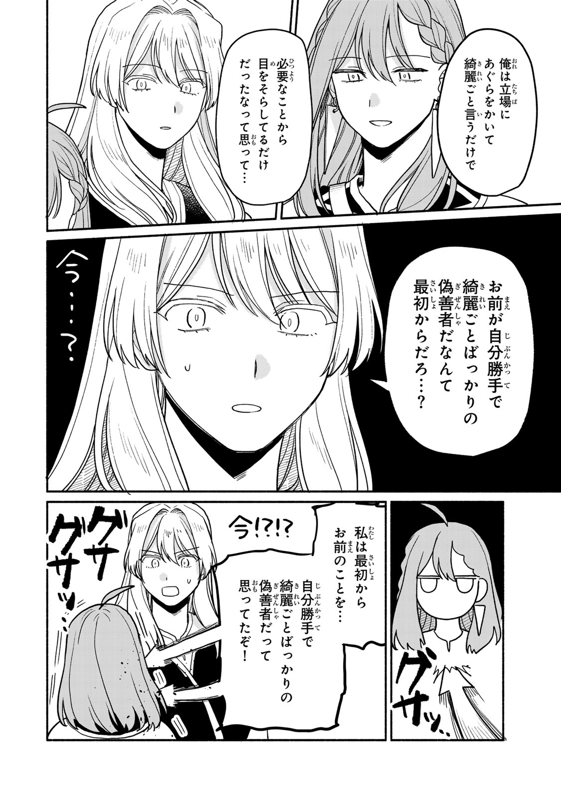 弱虫ロロ 第12話 - Page 14