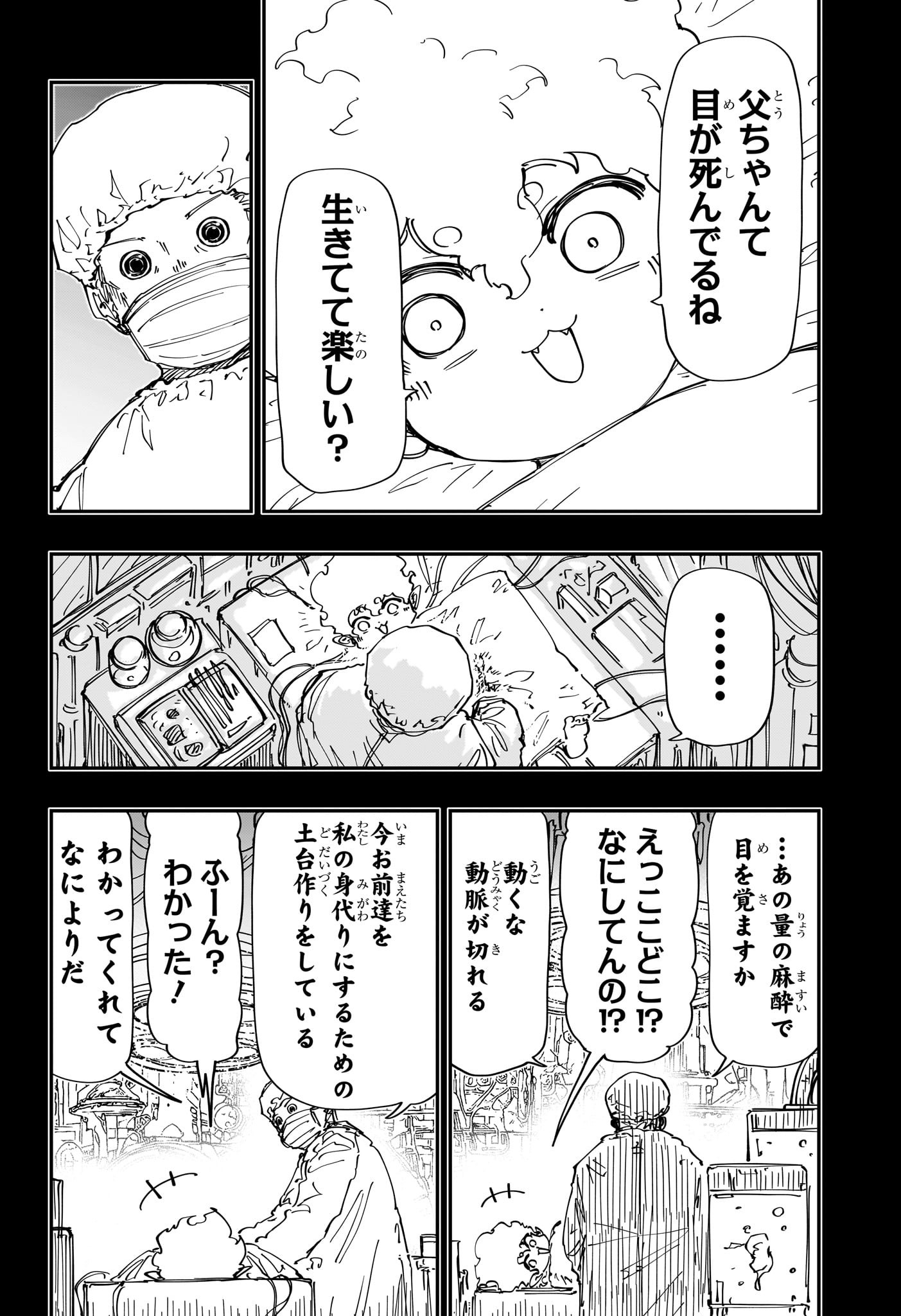 夜桜さんちの大作戦 第238話 - Page 8