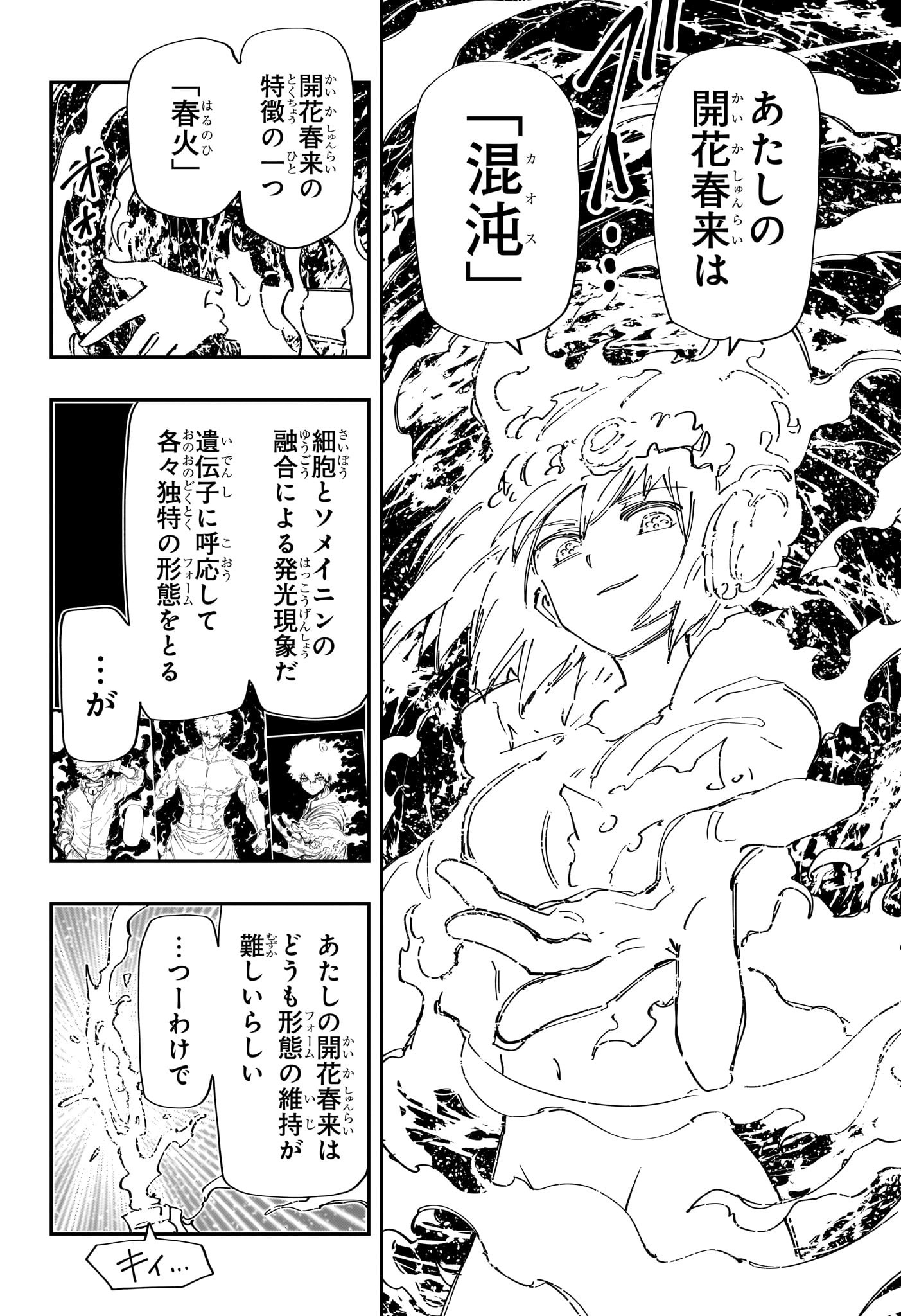 夜桜さんちの大作戦 第238話 - Page 16