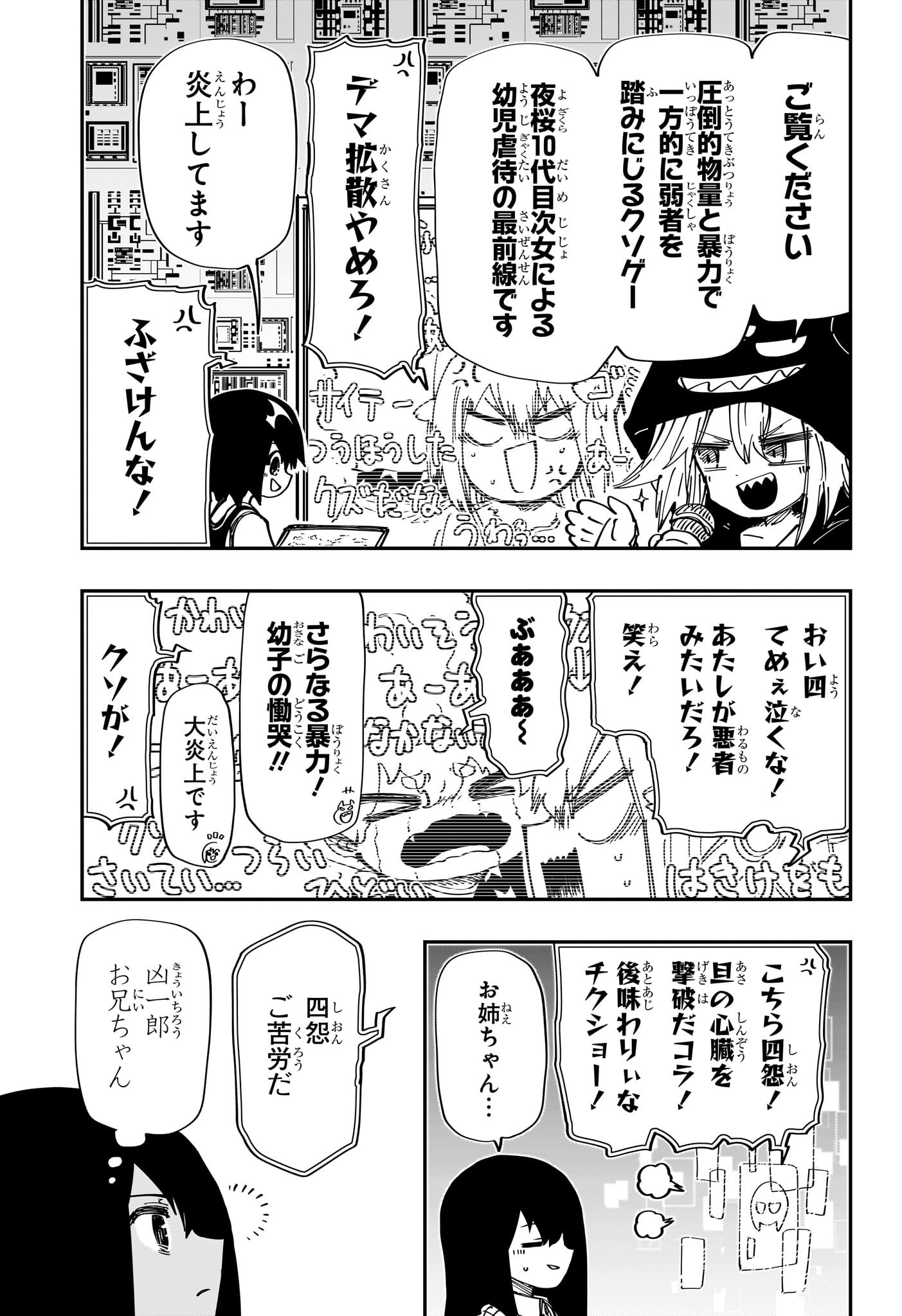 夜桜さんちの大作戦 第239話 - Page 18