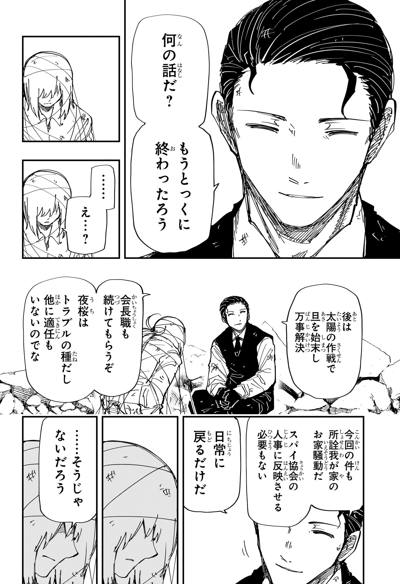 夜桜さんちの大作戦 第240話 - Page 4