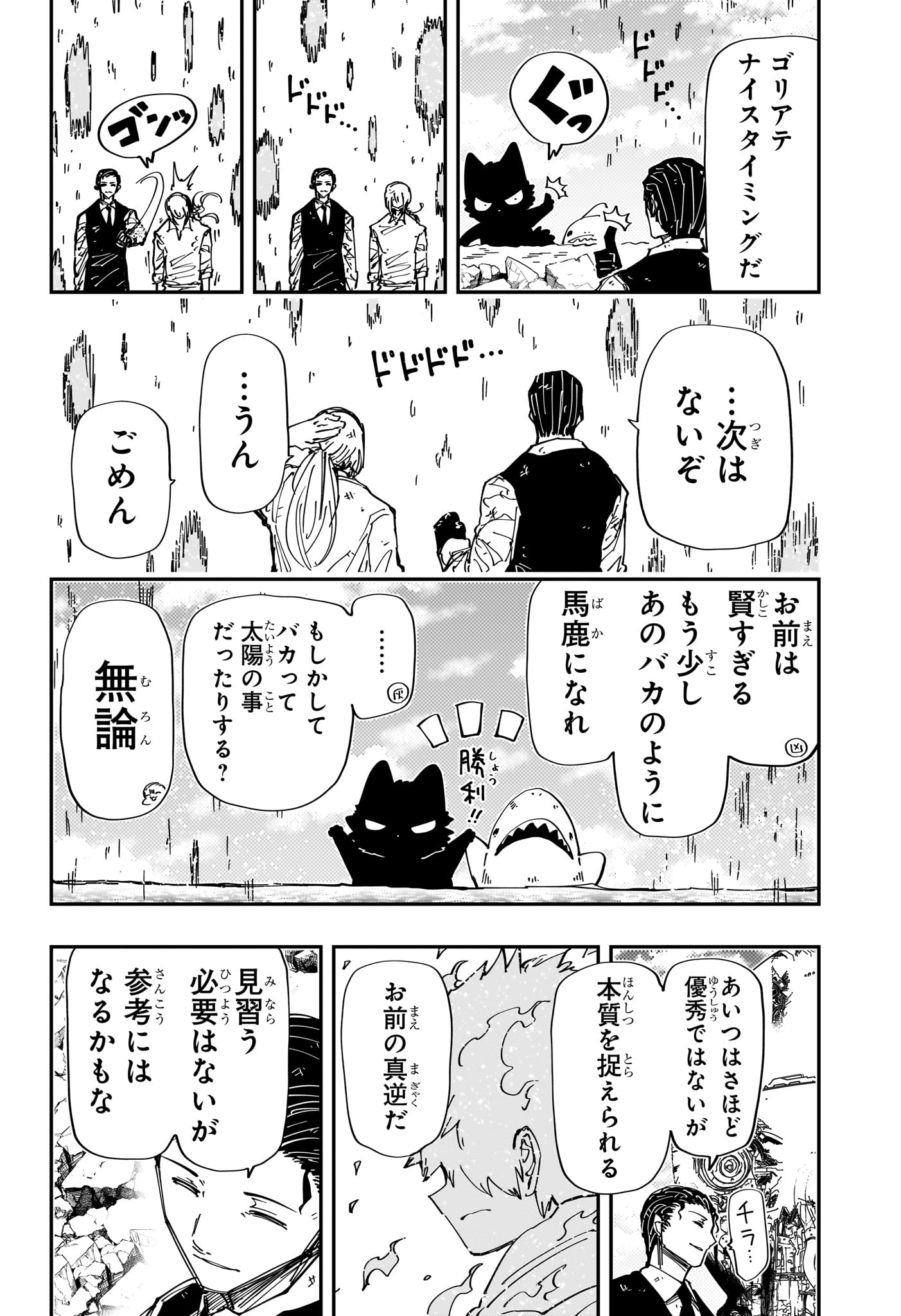 夜桜さんちの大作戦 第240話 - Page 16