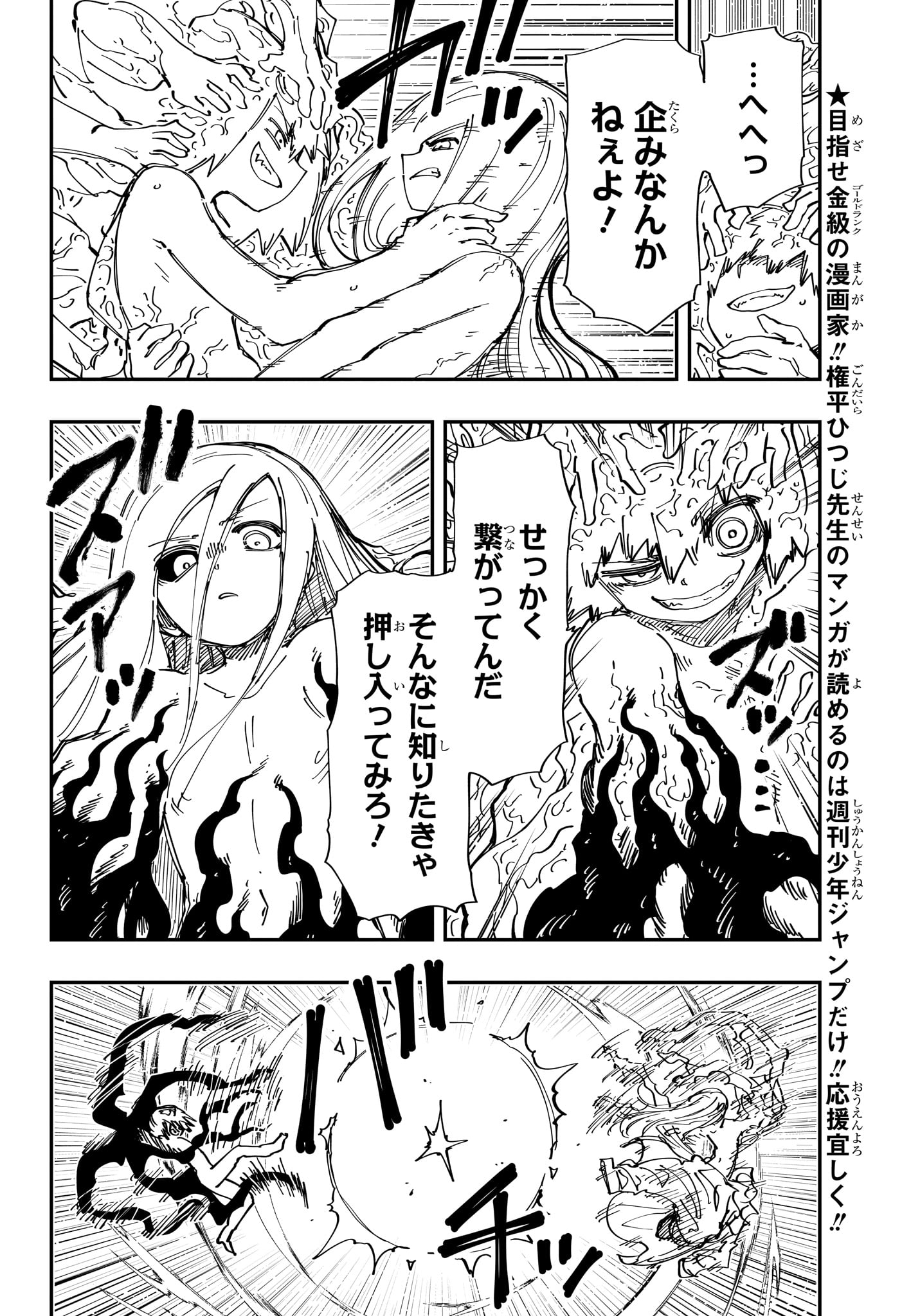 夜桜さんちの大作戦 第241話 - Page 2