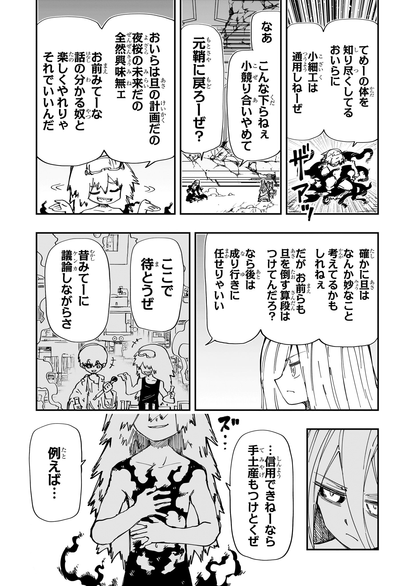 夜桜さんちの大作戦 第241話 - Page 3