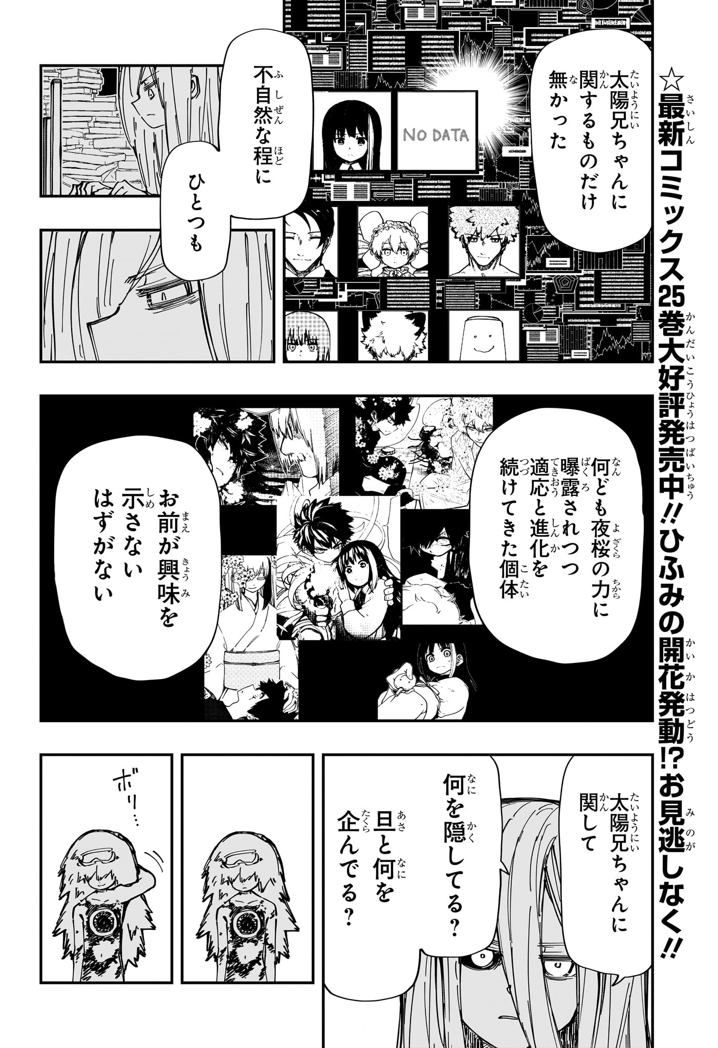 夜桜さんちの大作戦 第241話 - Page 10