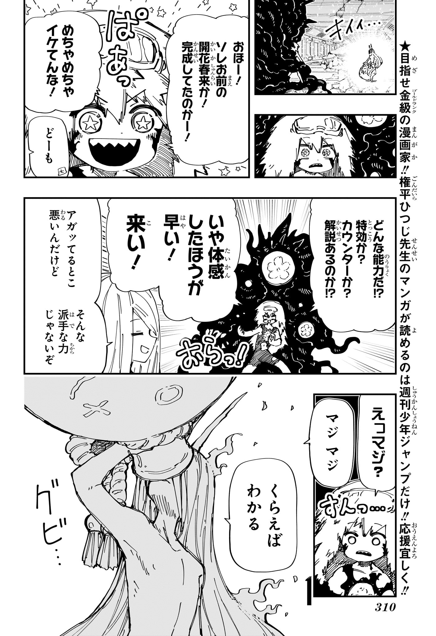 夜桜さんちの大作戦 第242話 - Page 2