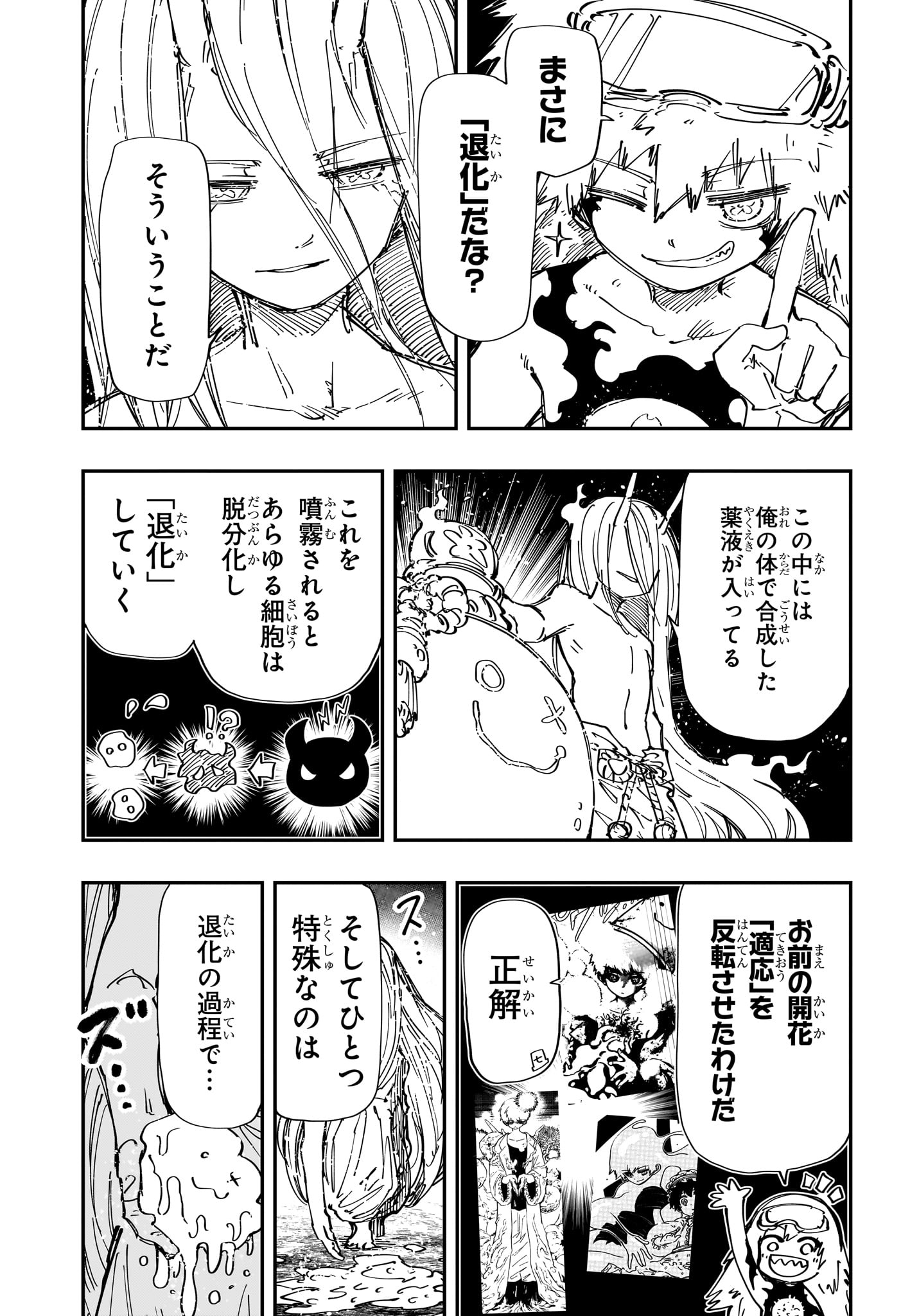 夜桜さんちの大作戦 第242話 - Page 5